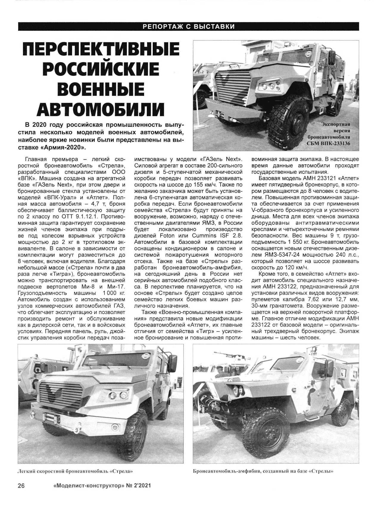 МК 2, 2021, 26 c.