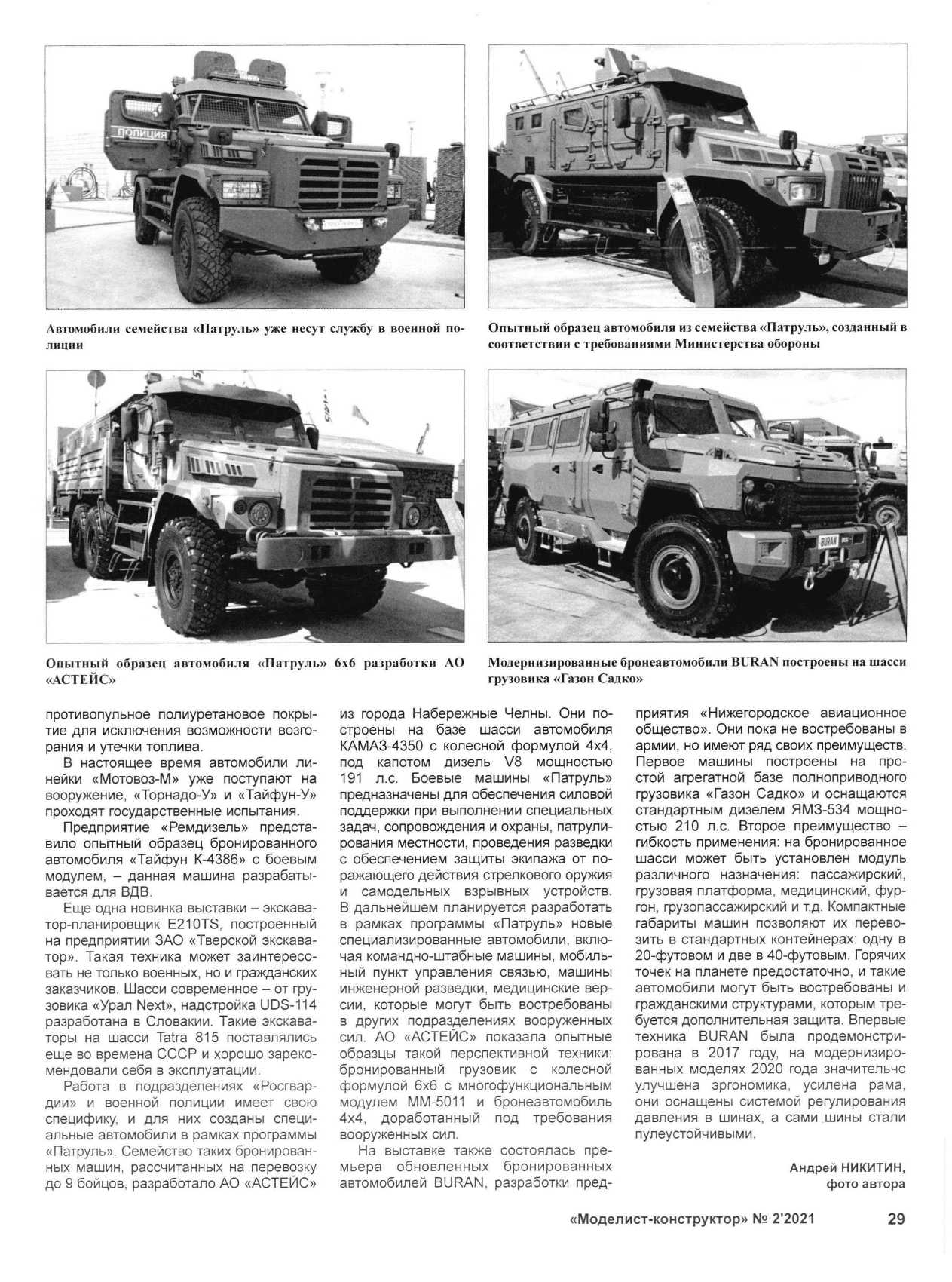 МК 2, 2021, 29 c.