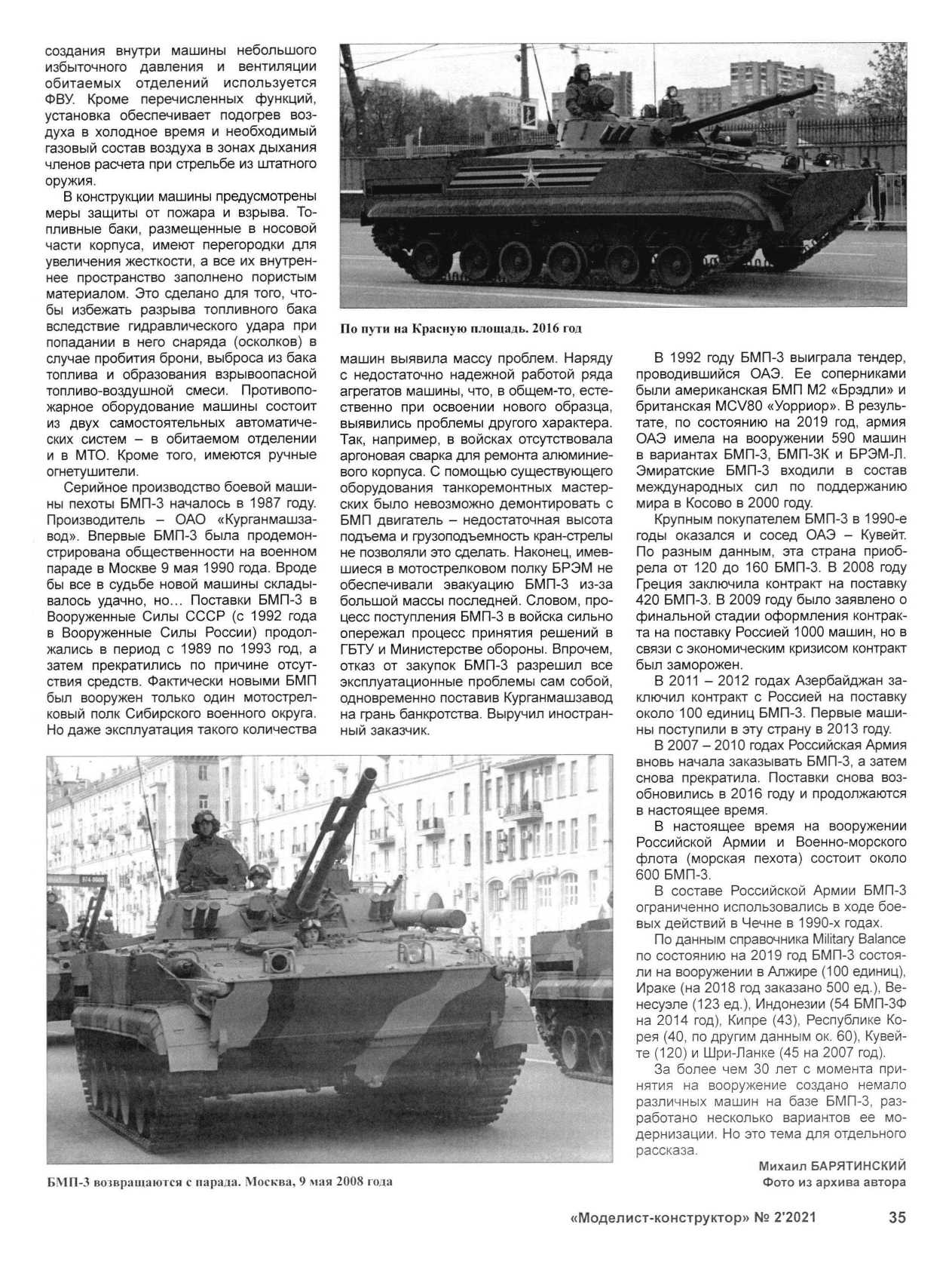 МК 2, 2021, 35 c.