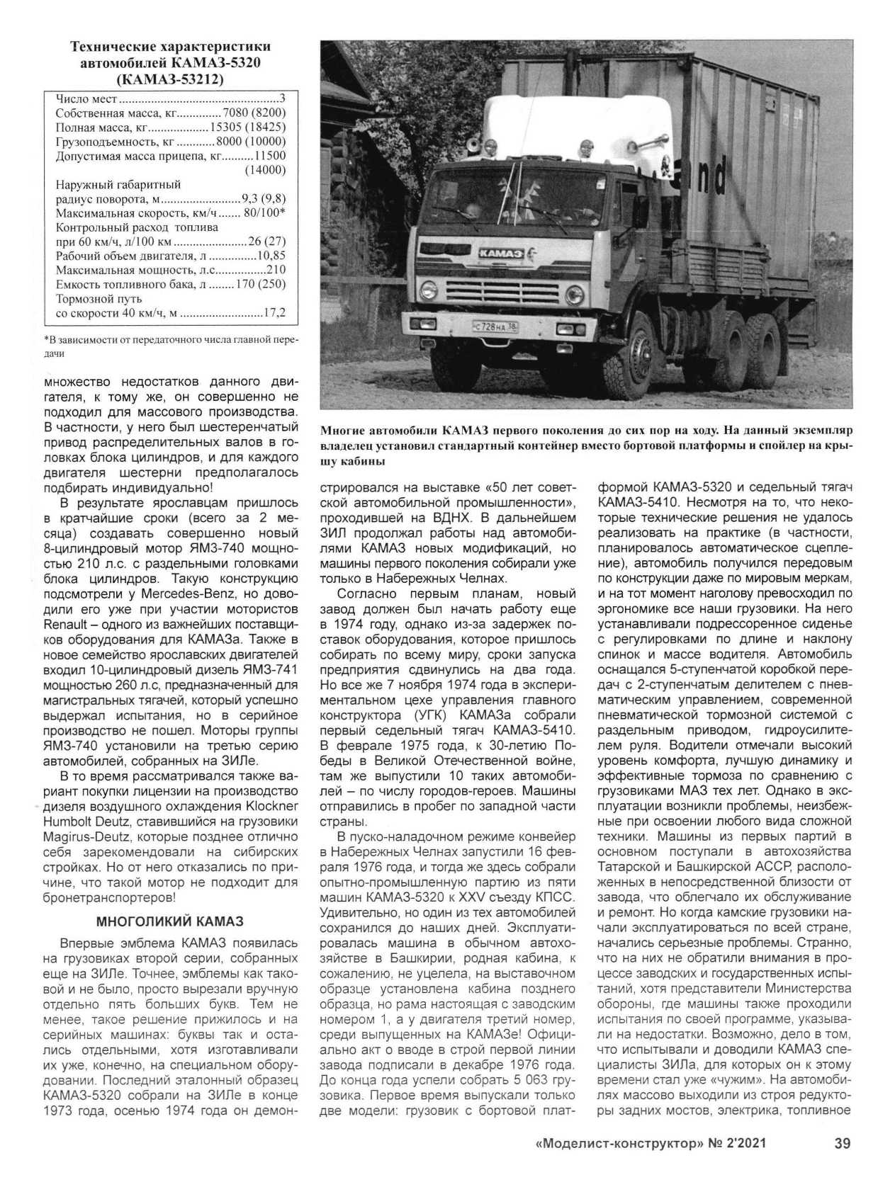 МК 2, 2021, 39 c.