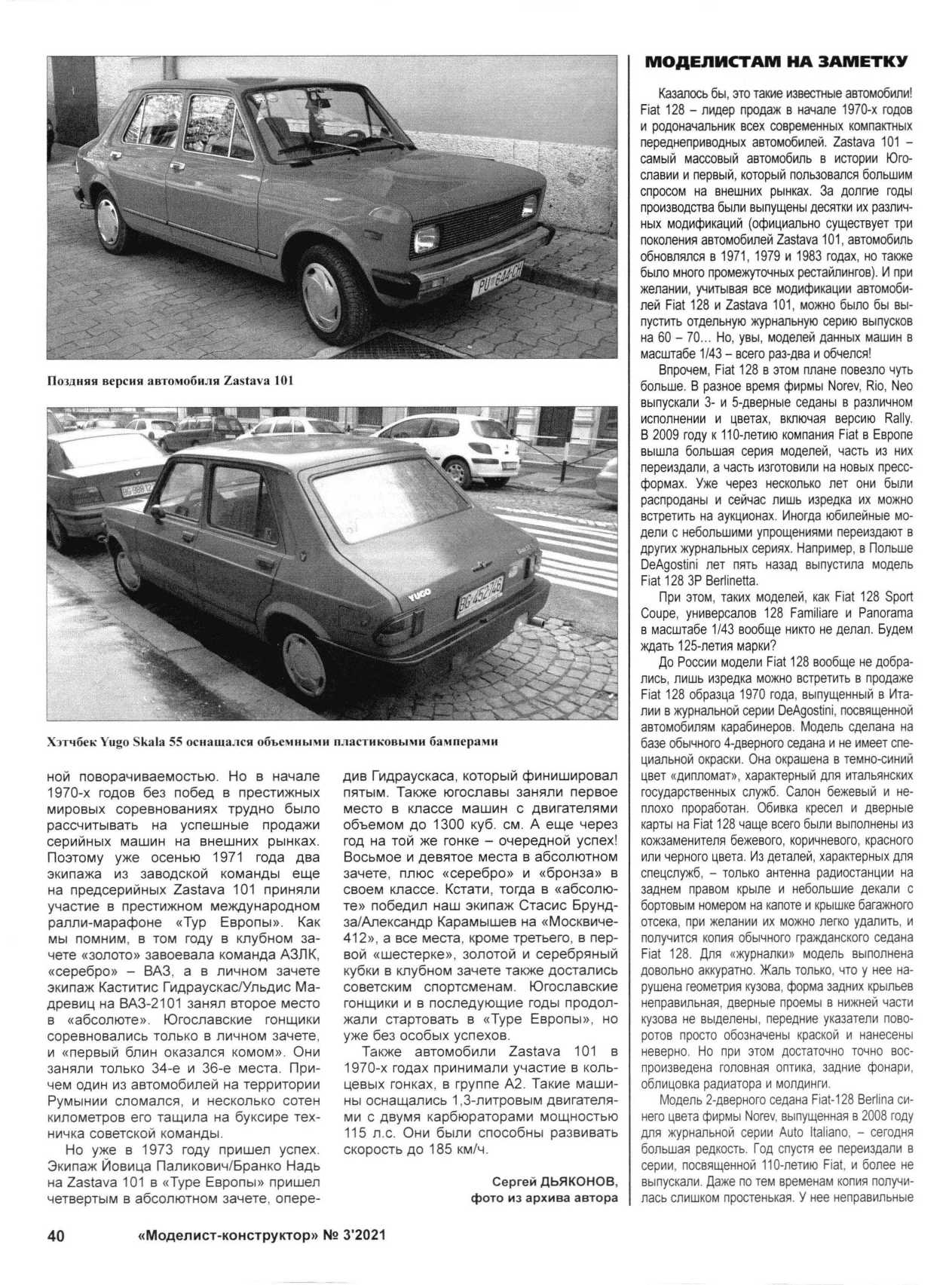 МК 3, 2021, 40 c.
