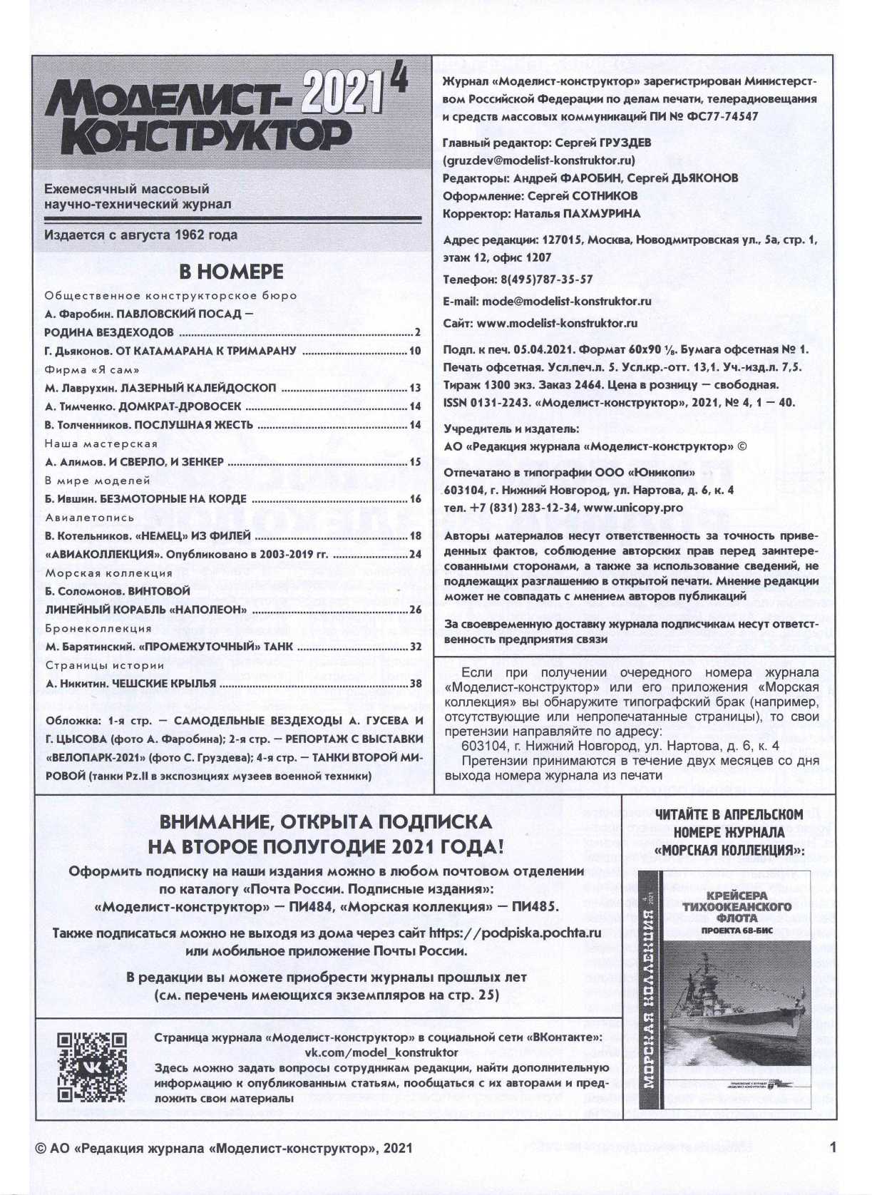 МК 4, 2021, 1 c.