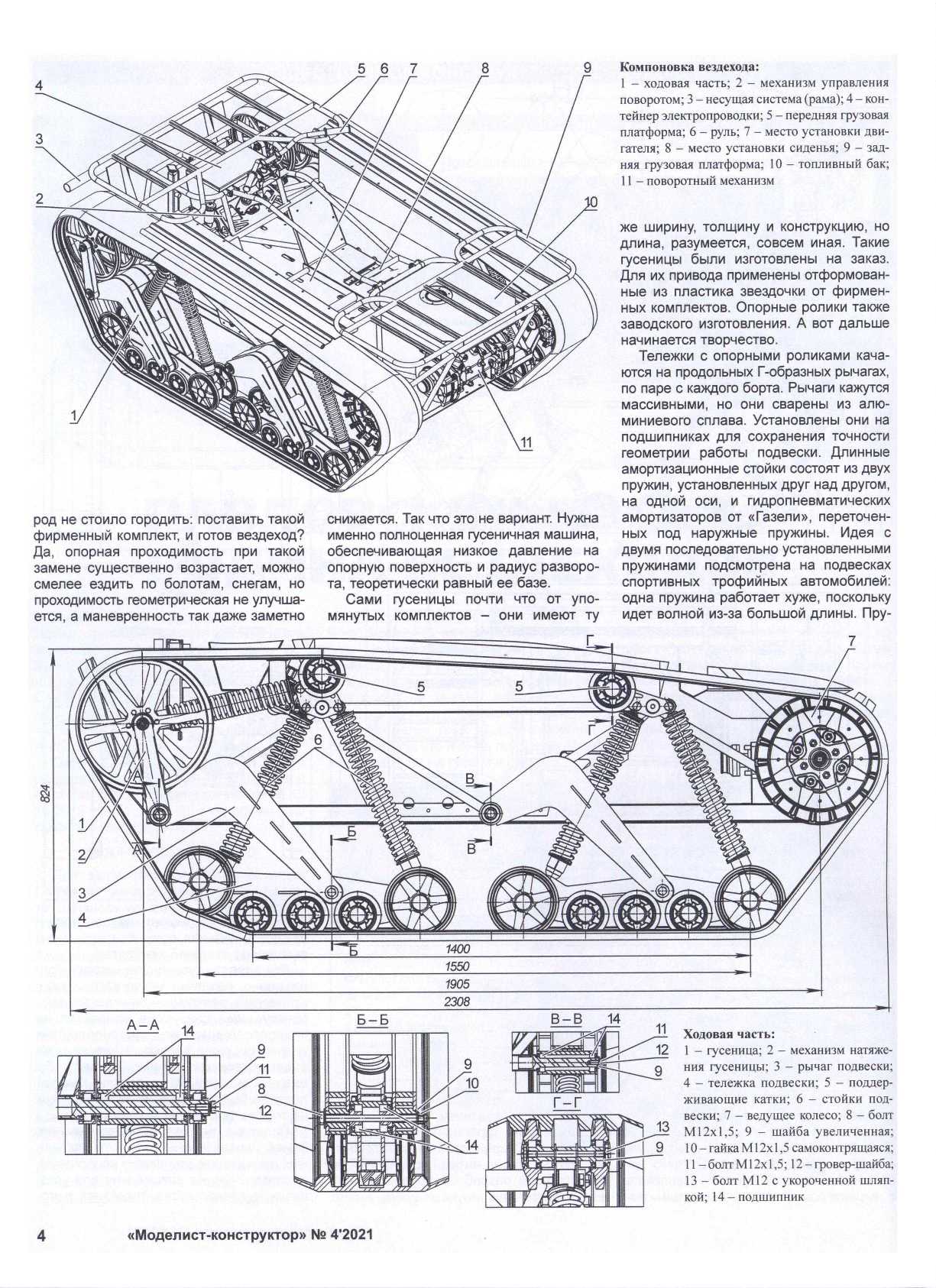 МК 4, 2021, 4 c.