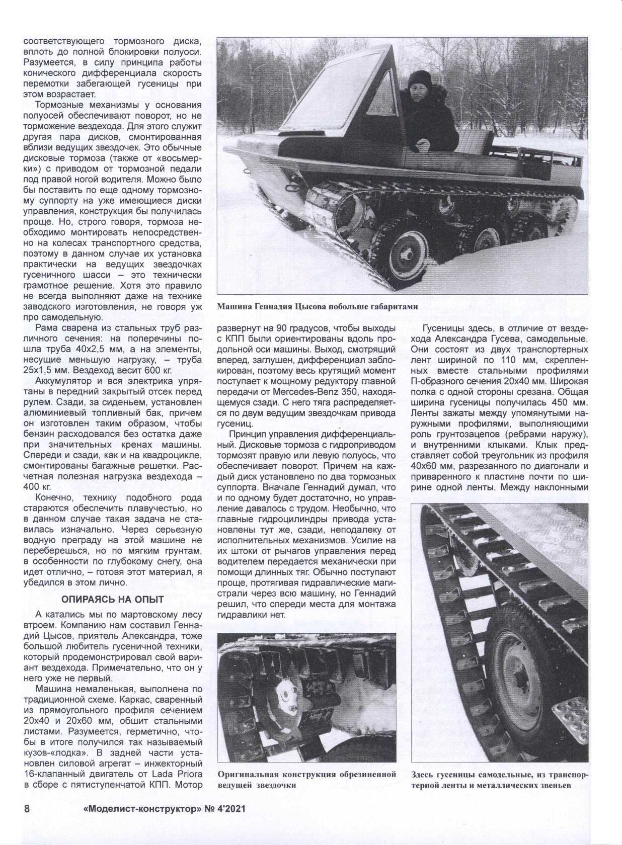 МК 4, 2021, 8 c.