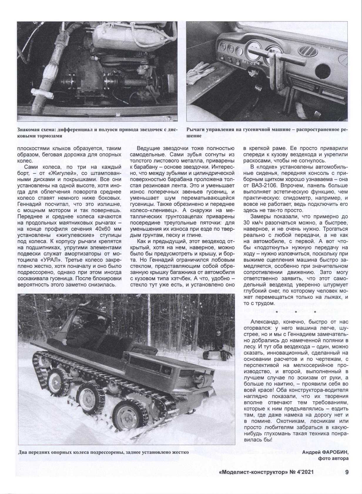 МК 4, 2021, 9 c.