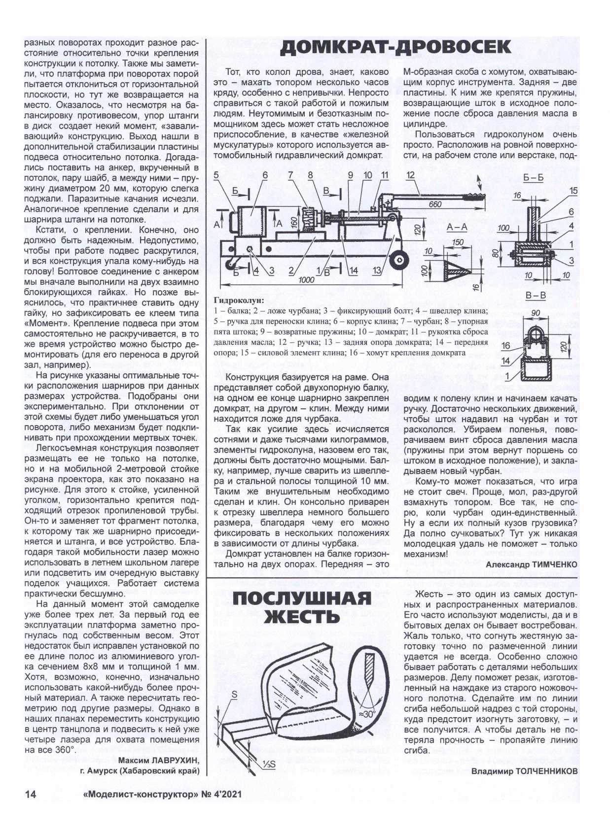 МК 4, 2021, 14 c.