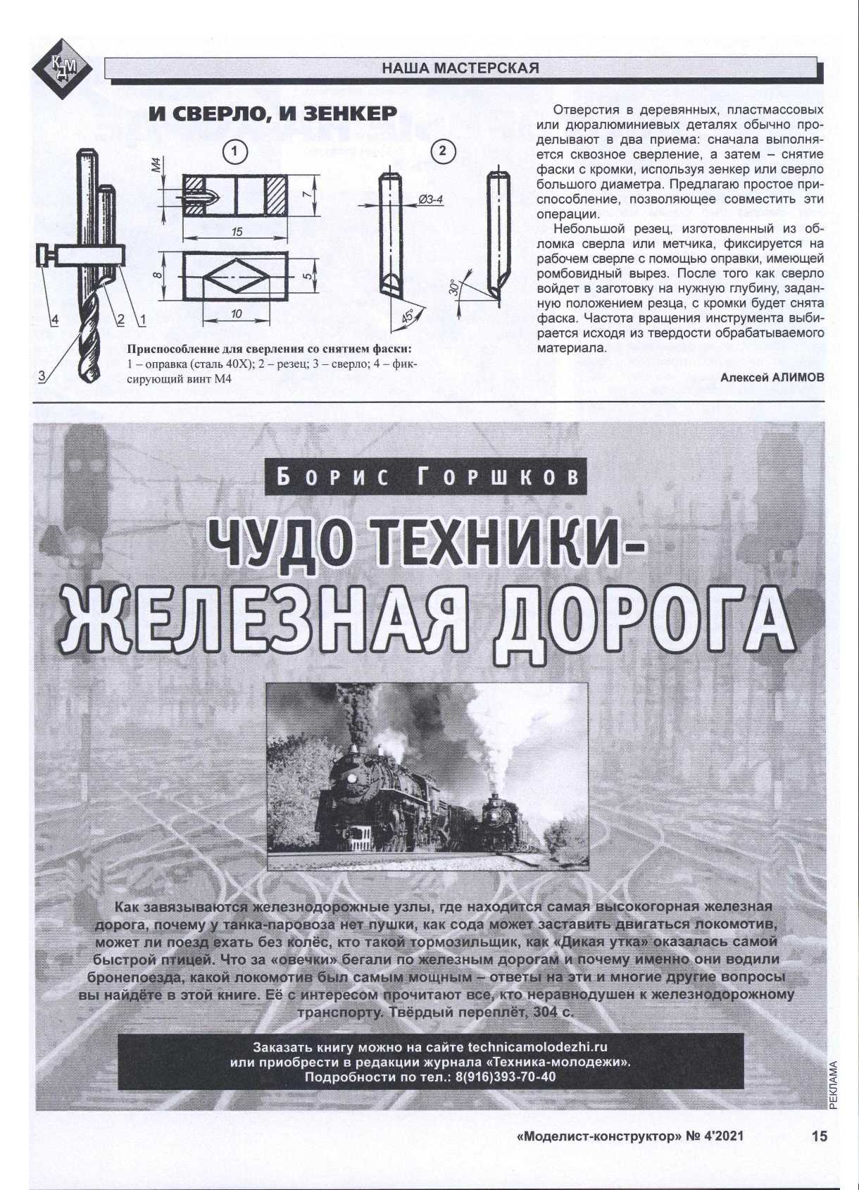 МК 4, 2021, 15 c.