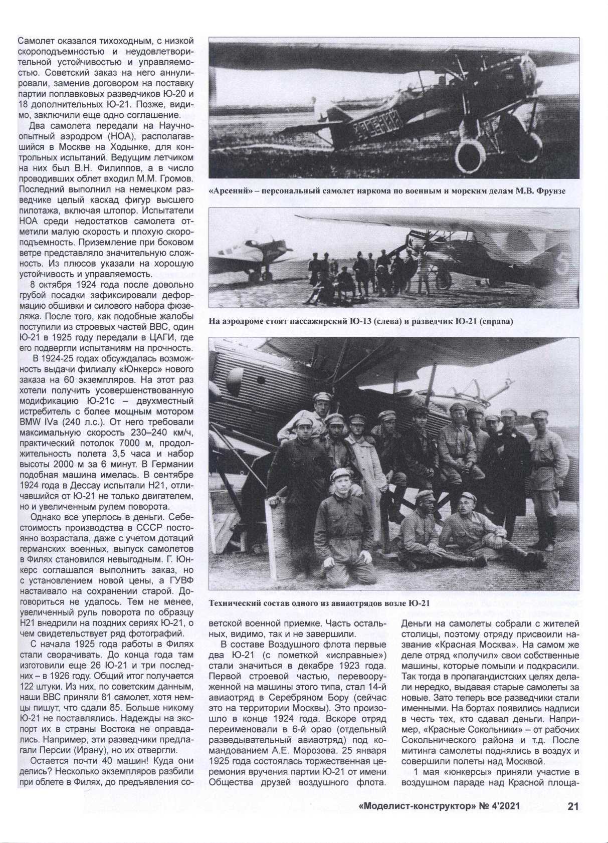 МК 4, 2021, 21 c.