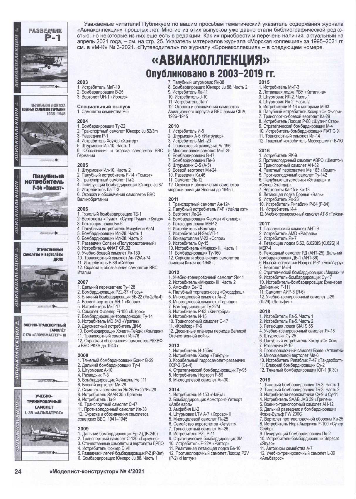 МК 4, 2021, 24 c.
