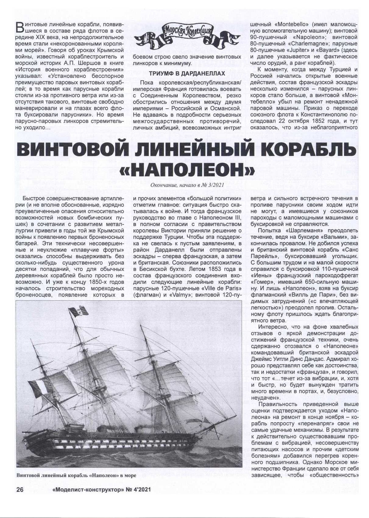 МК 4, 2021, 26 c.