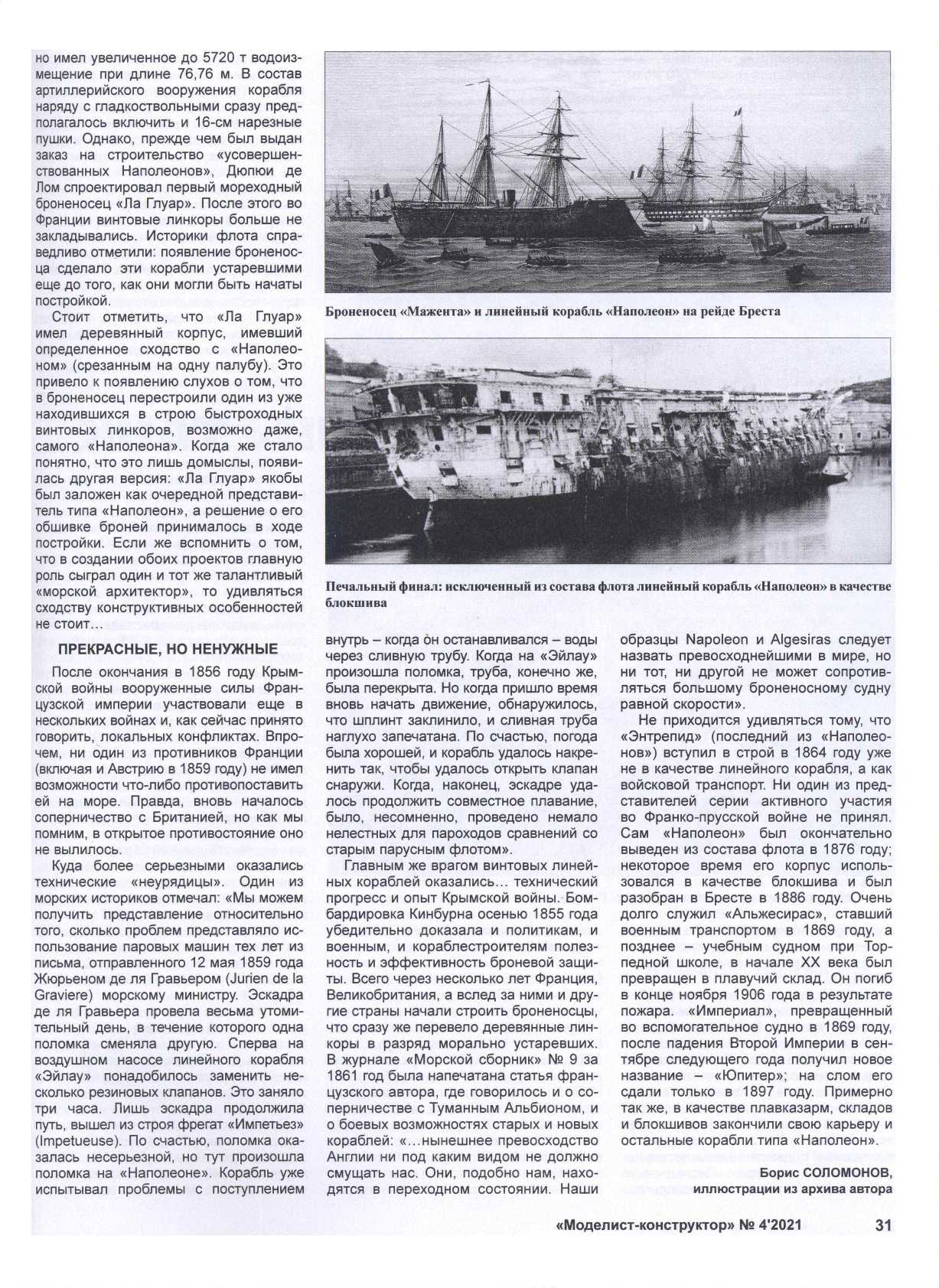 МК 4, 2021, 31 c.
