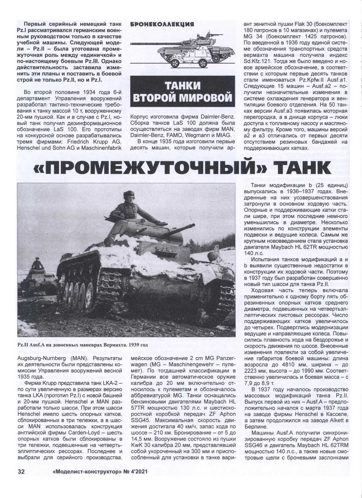 МК 4, 2021, 32 c.