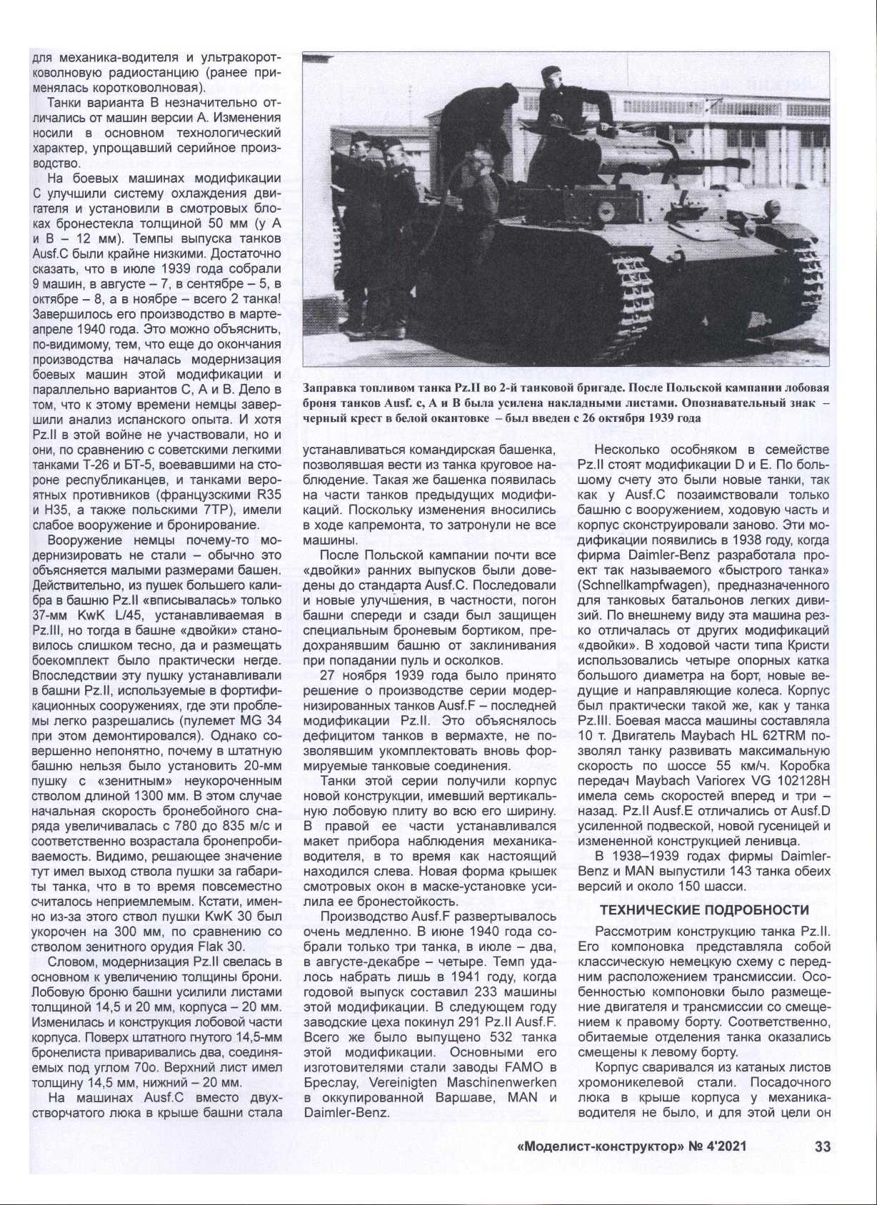 МК 4, 2021, 33 c.