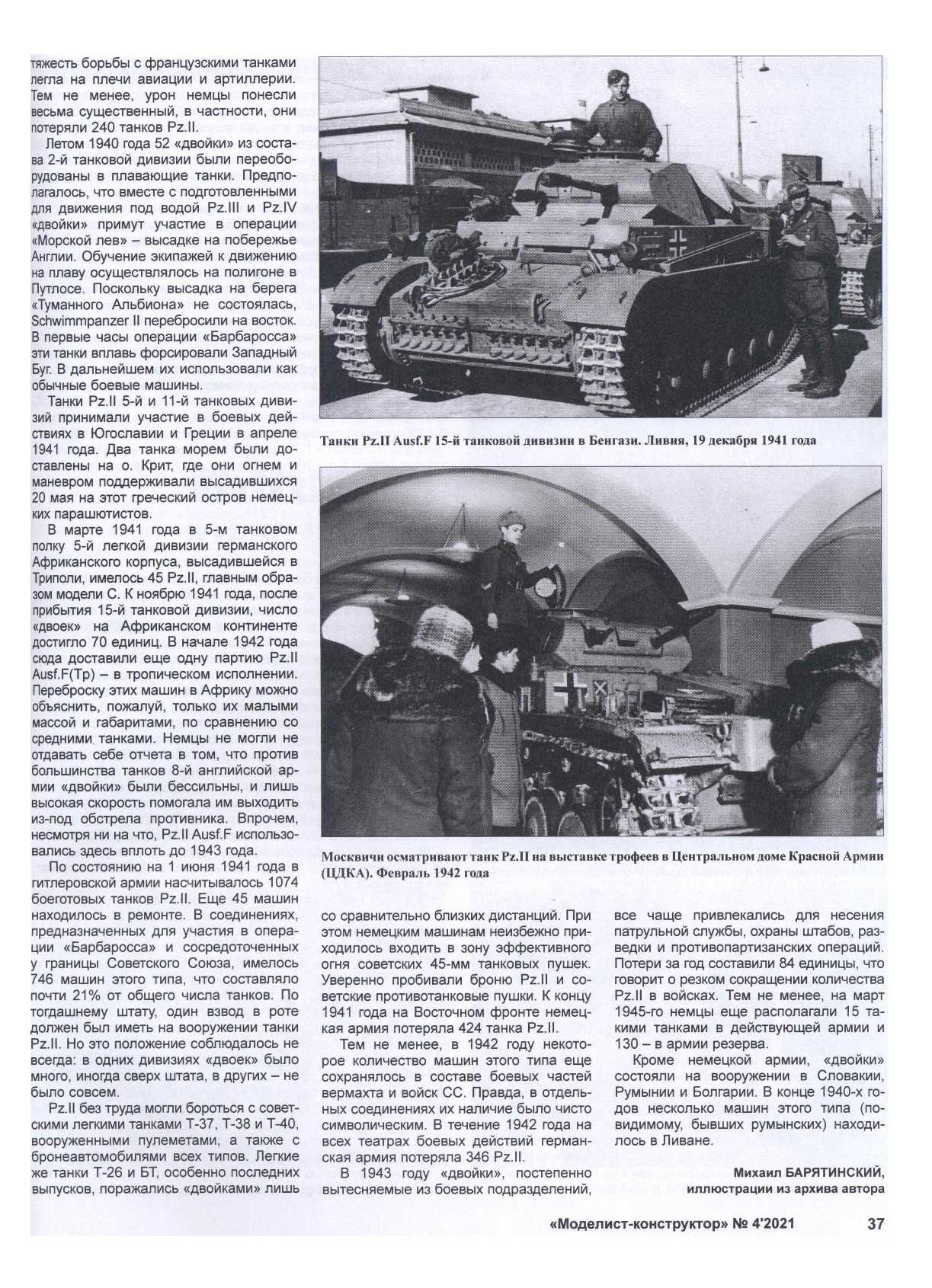 МК 4, 2021, 37 c.