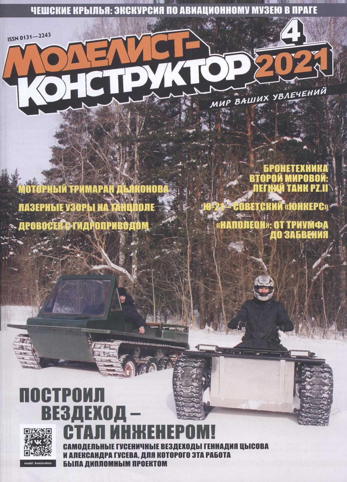 МК 4, 2021, обл.1