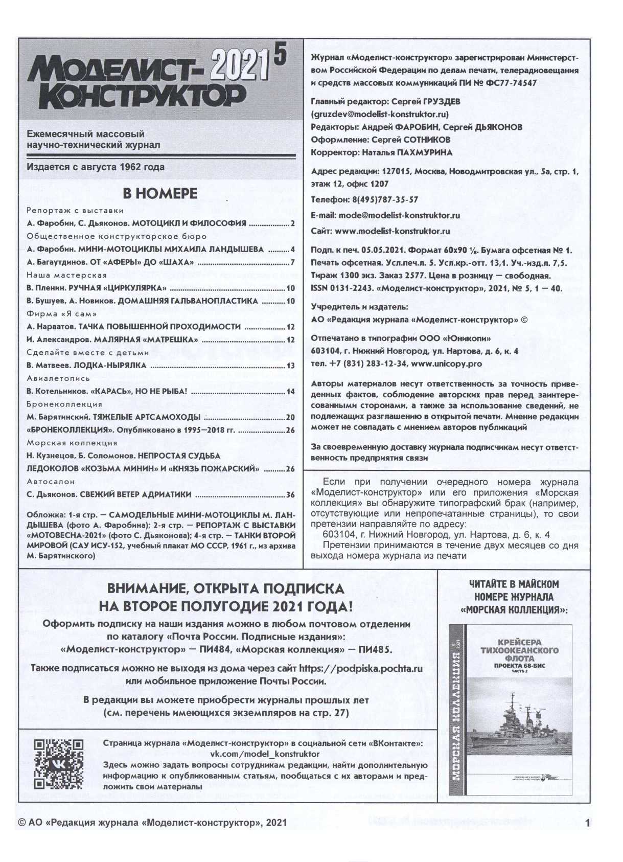 МК 5, 2021, 1 c.