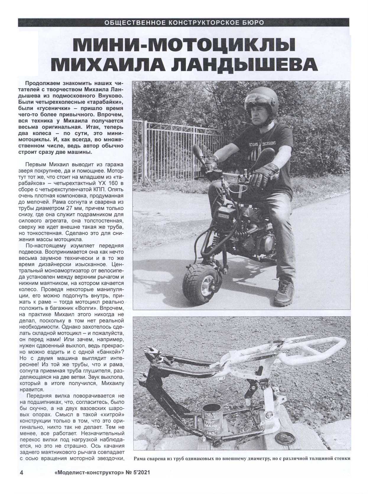 МК 5, 2021, 4 c.