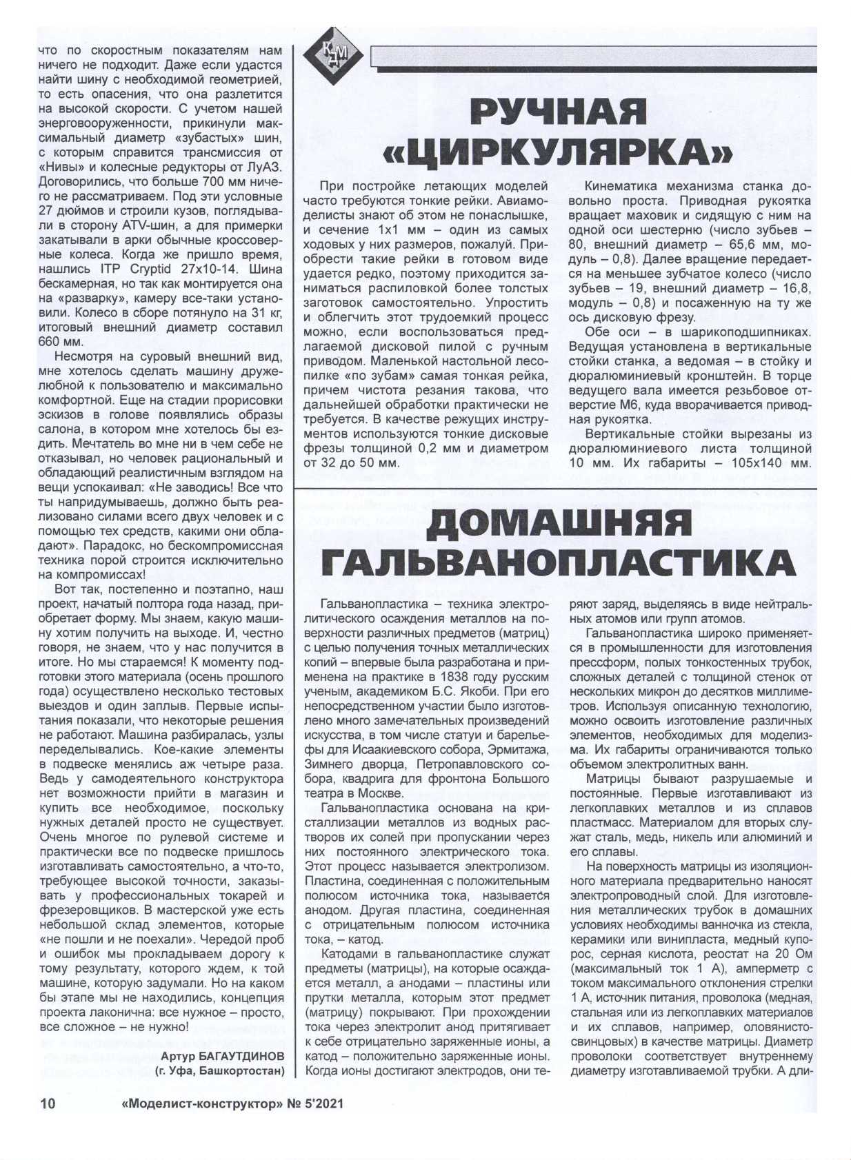 МК 5, 2021, 10 c.