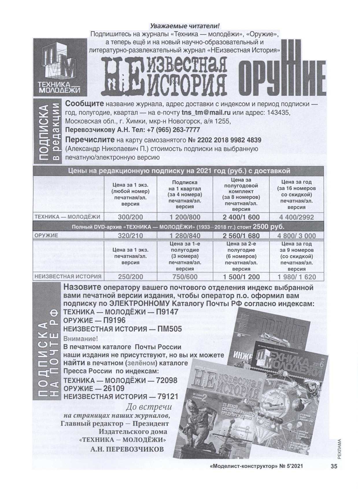 МК 5, 2021, 35 c.