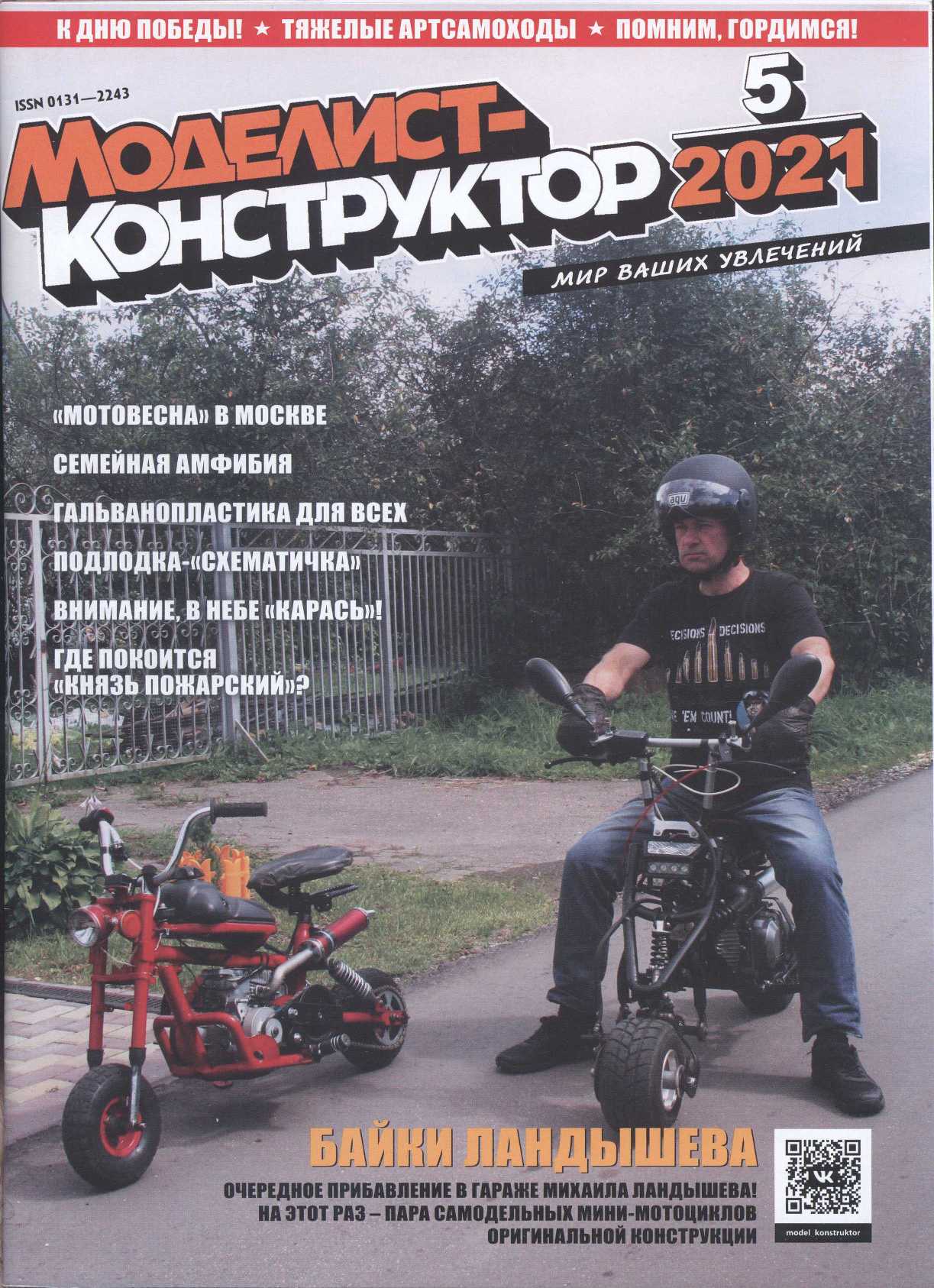 МК 5, 2021, обл.1