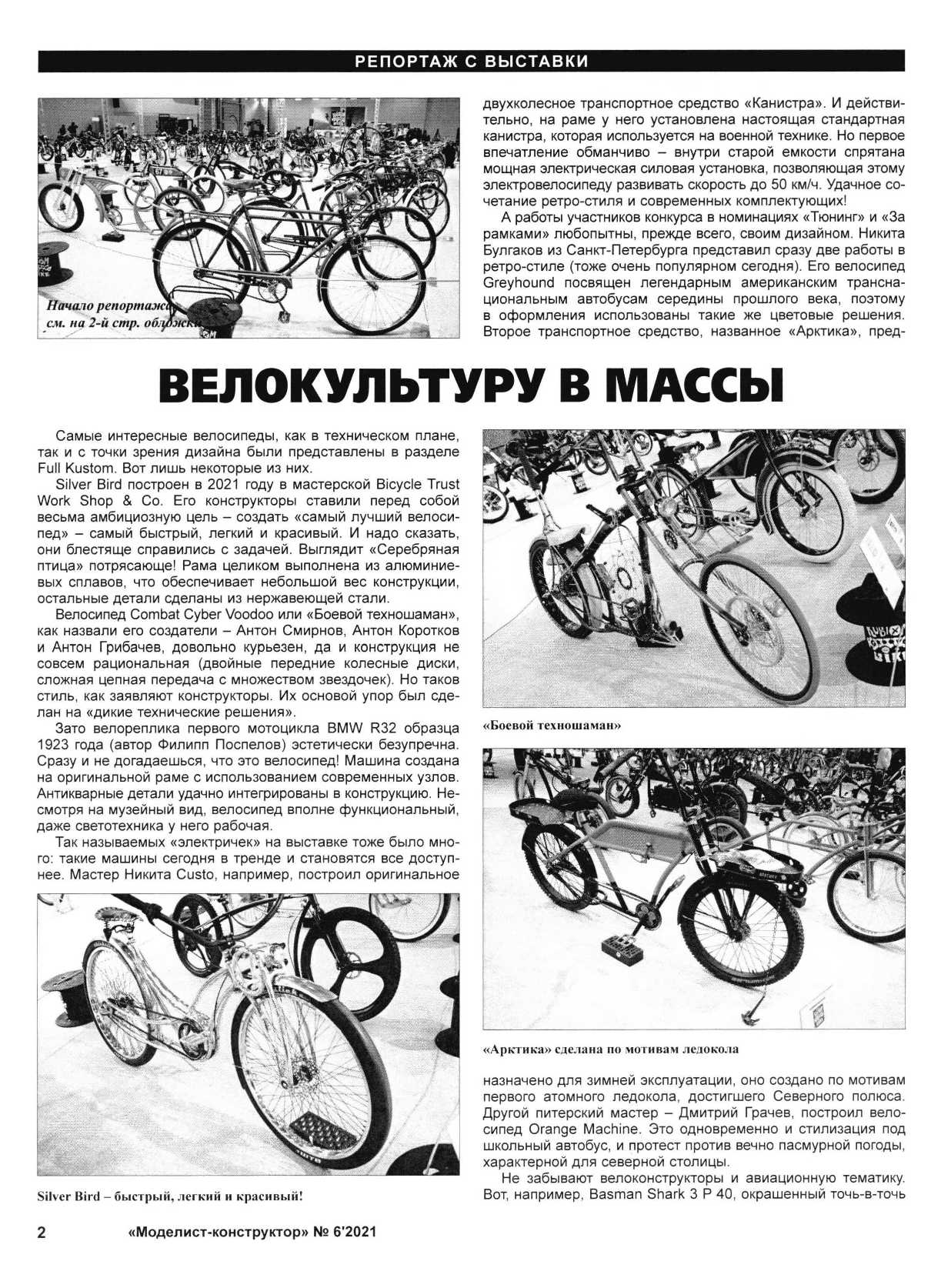 МК 6, 2021, 2 c.