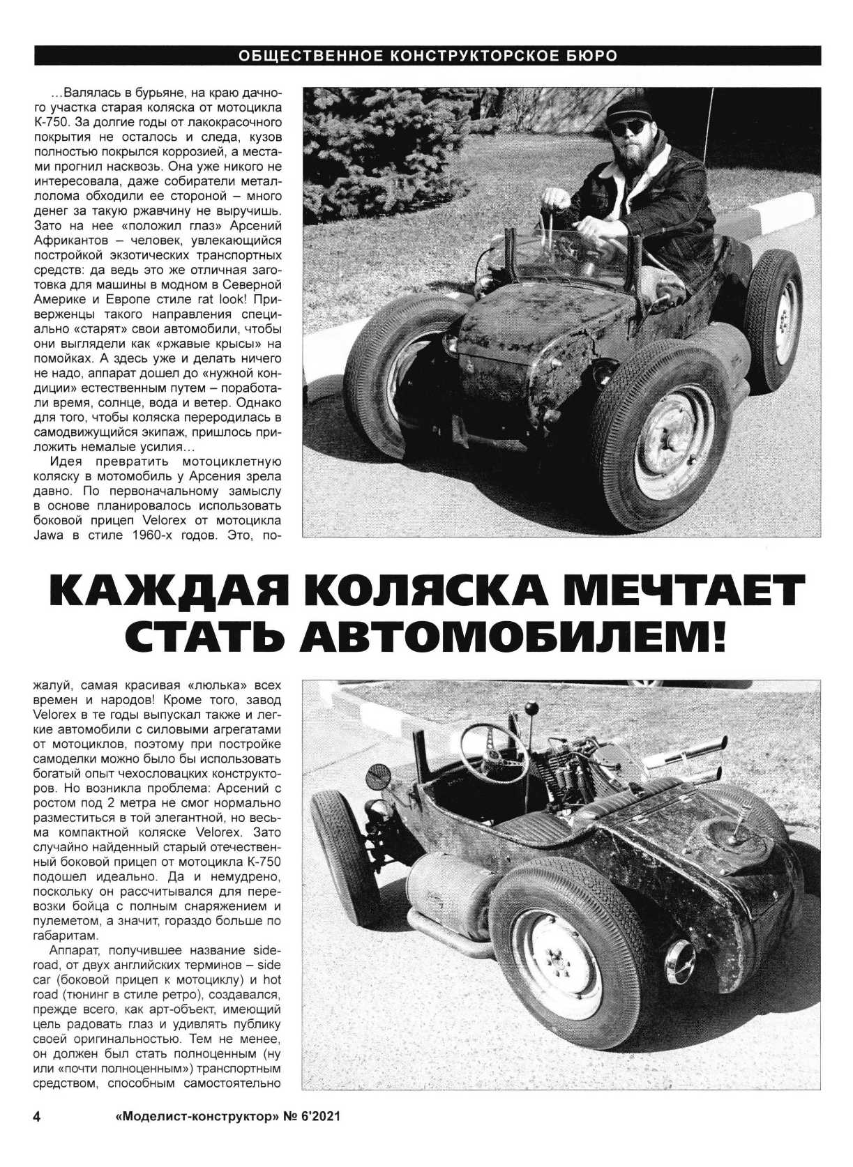 МК 6, 2021, 4 c.