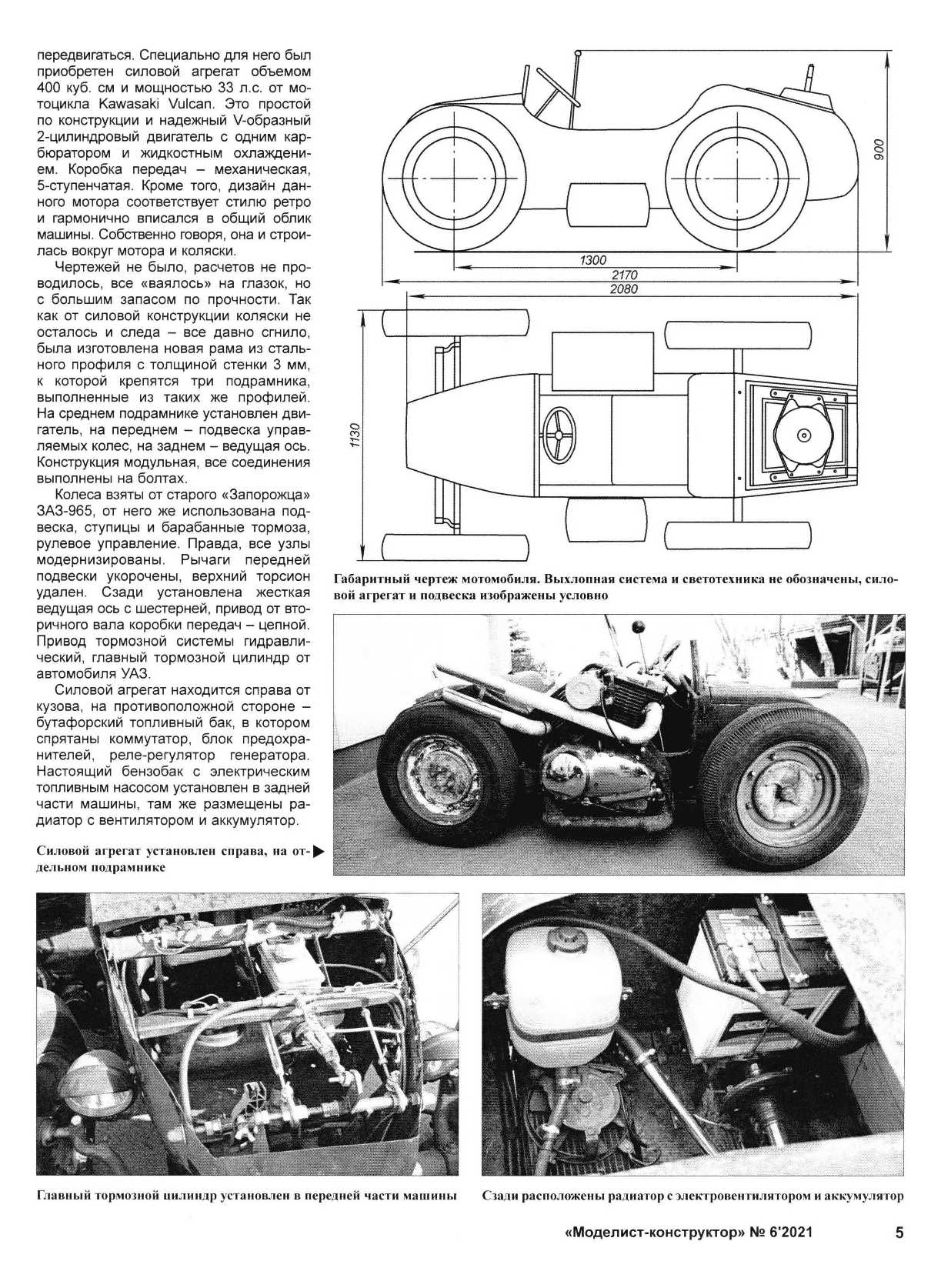 МК 6, 2021, 5 c.