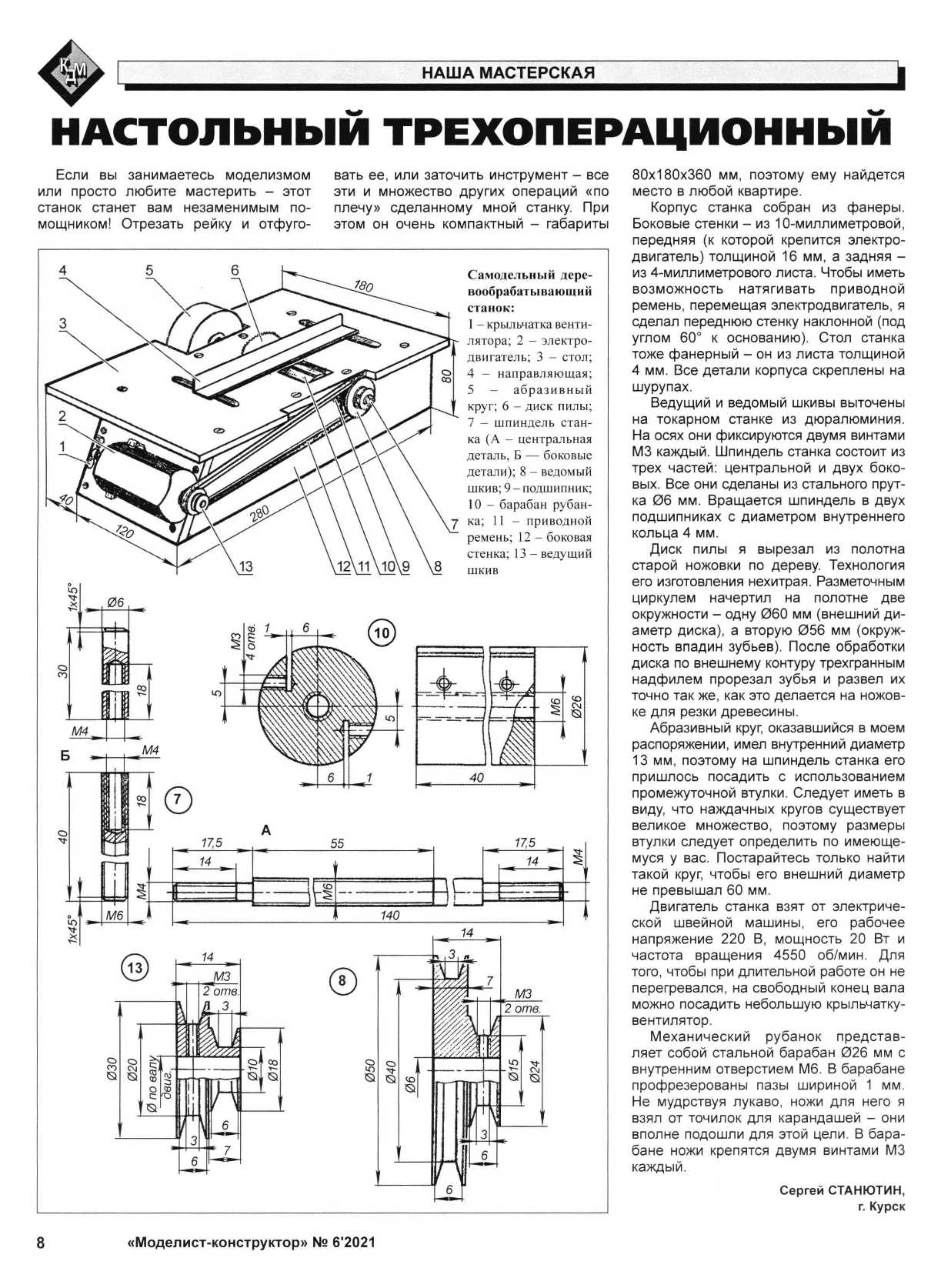 МК 6, 2021, 8 c.