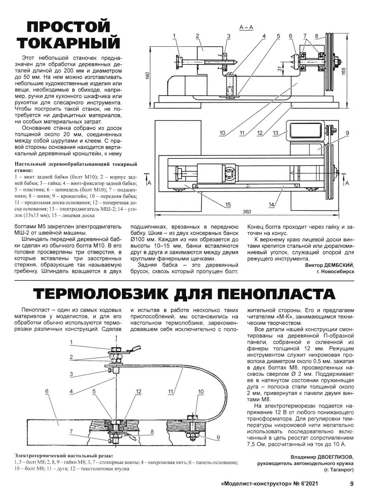 МК 6, 2021, 9 c.
