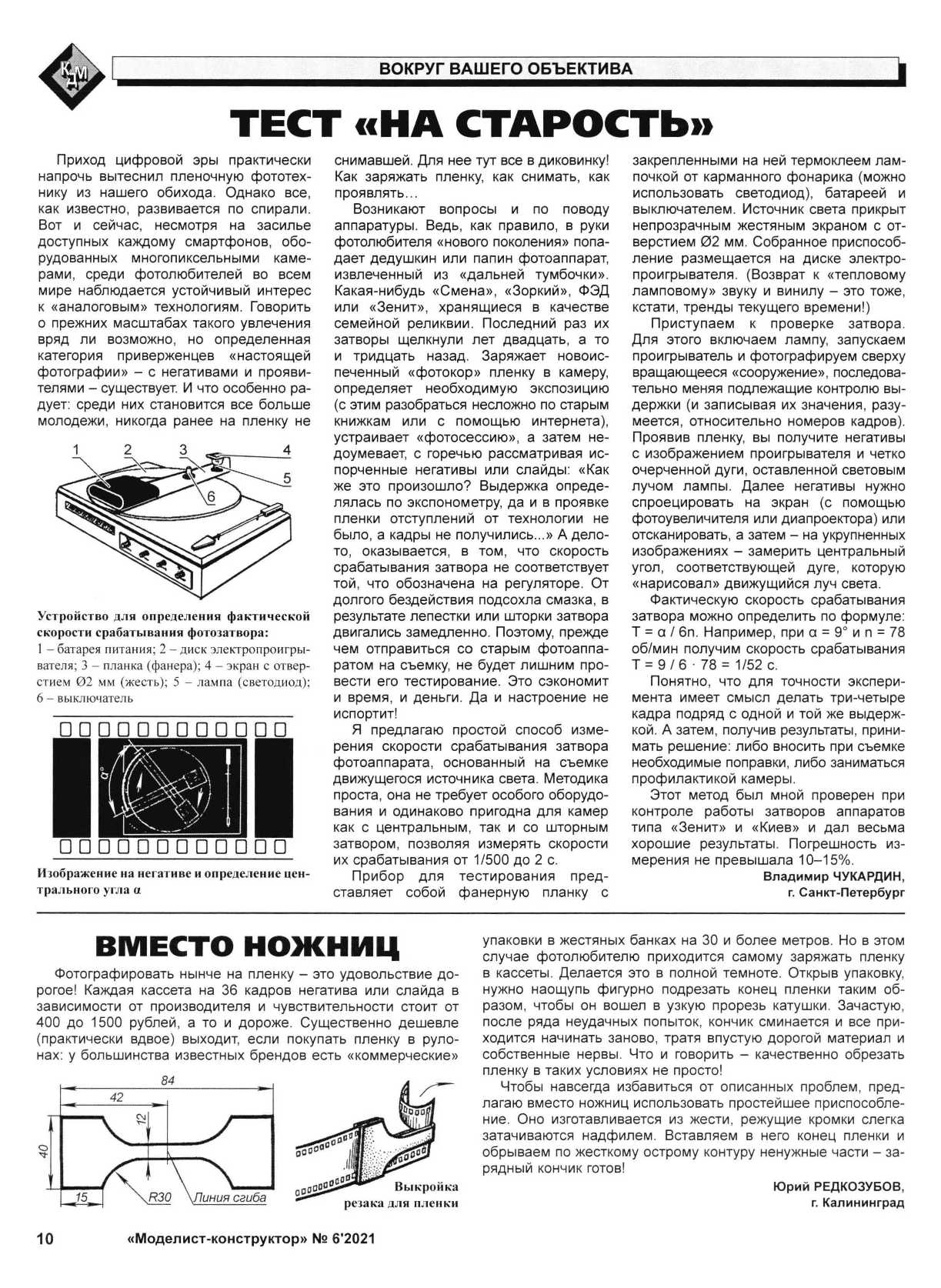 МК 6, 2021, 10 c.
