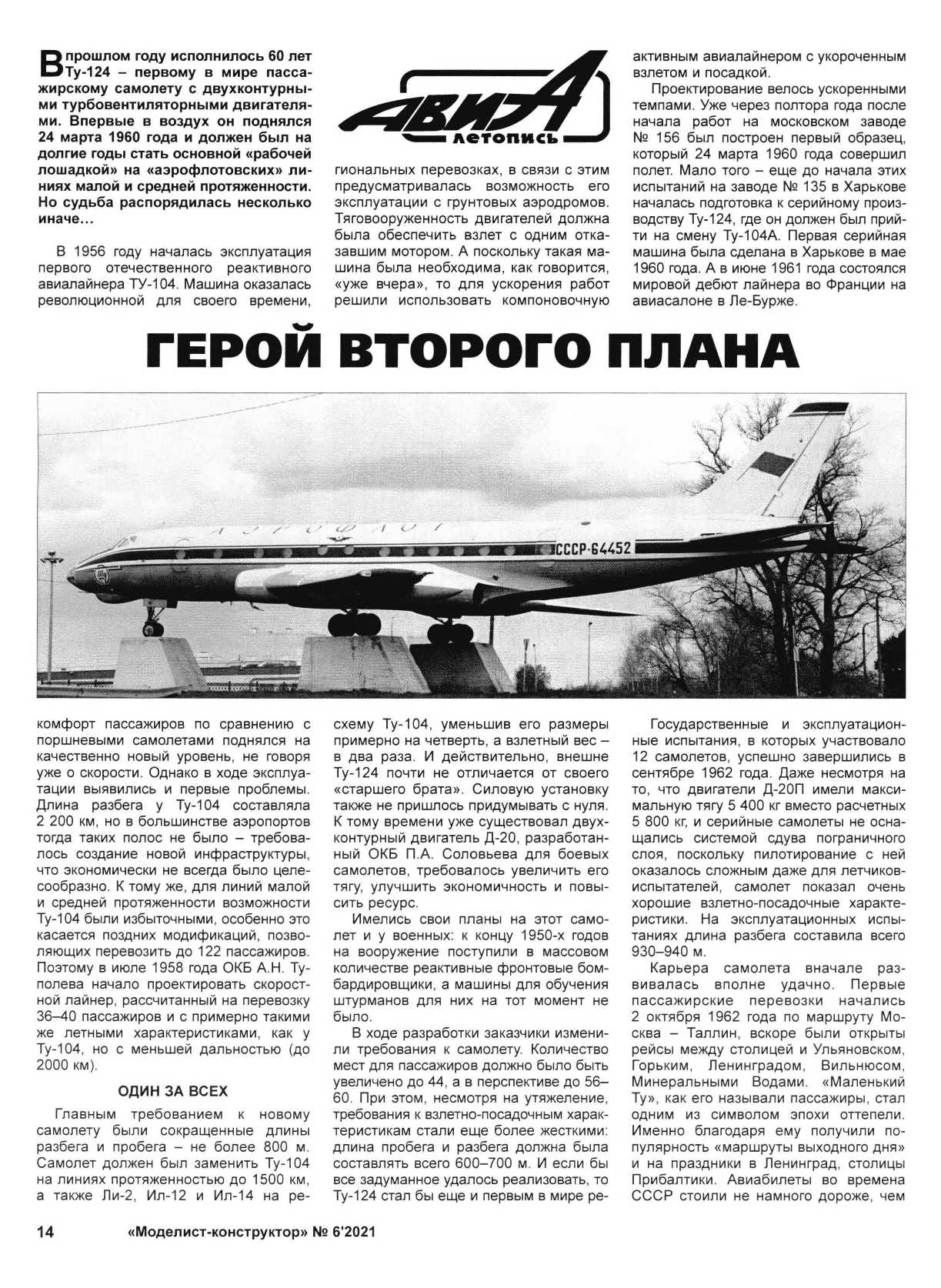 МК 6, 2021, 14 c.