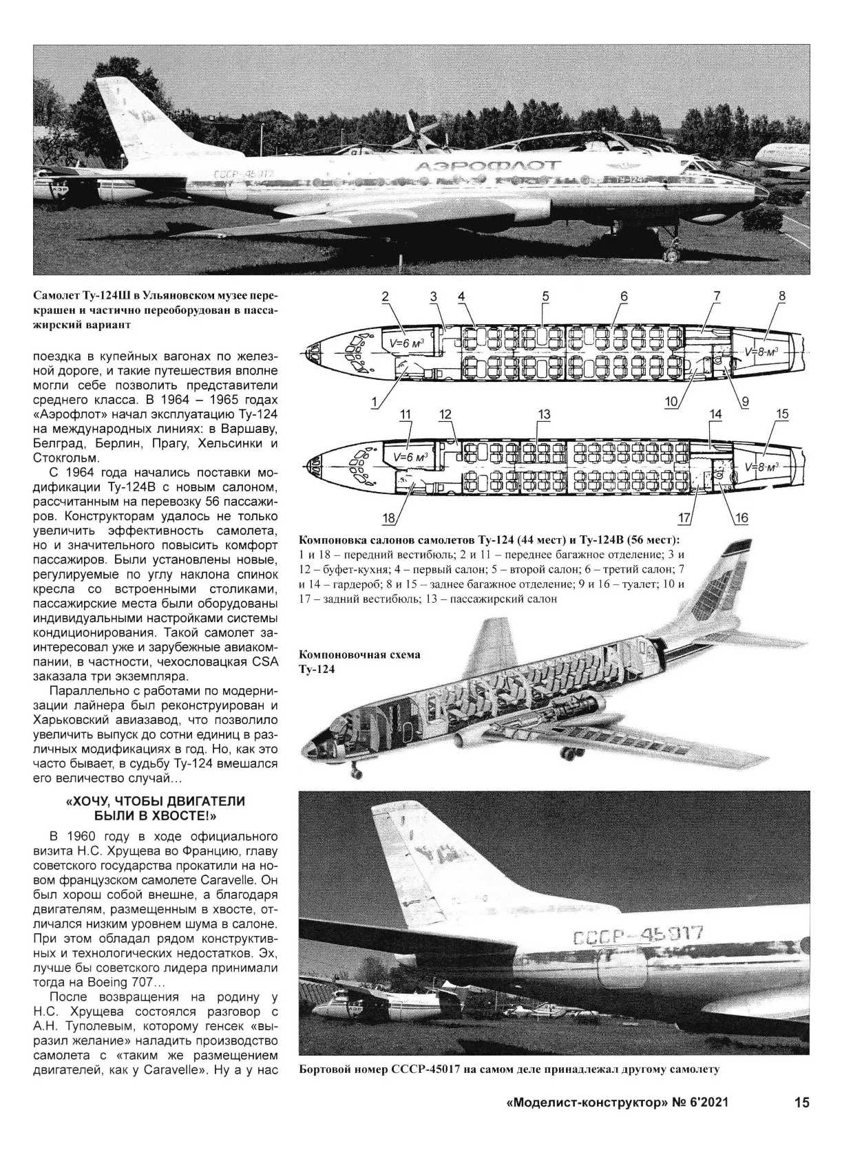 МК 6, 2021, 15 c.