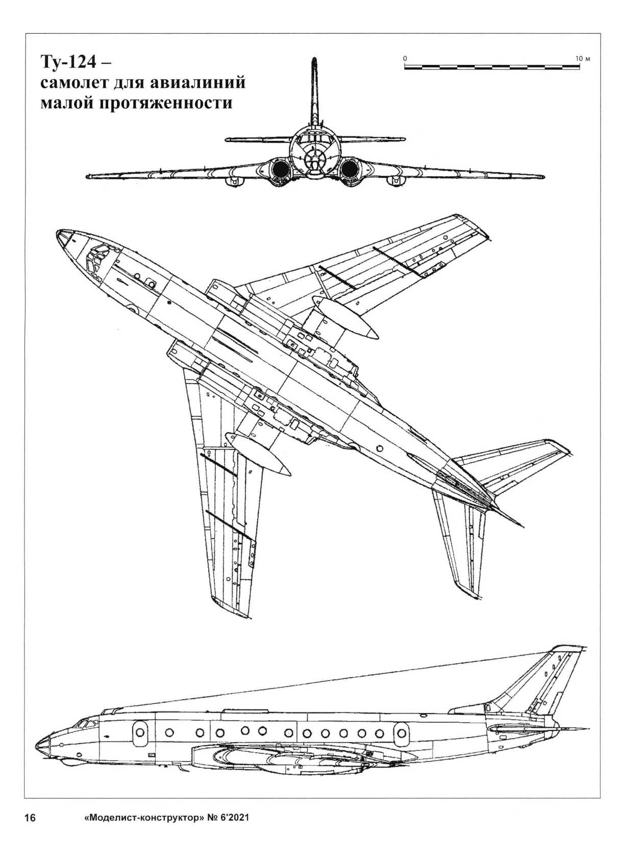 МК 6, 2021, 16 c.