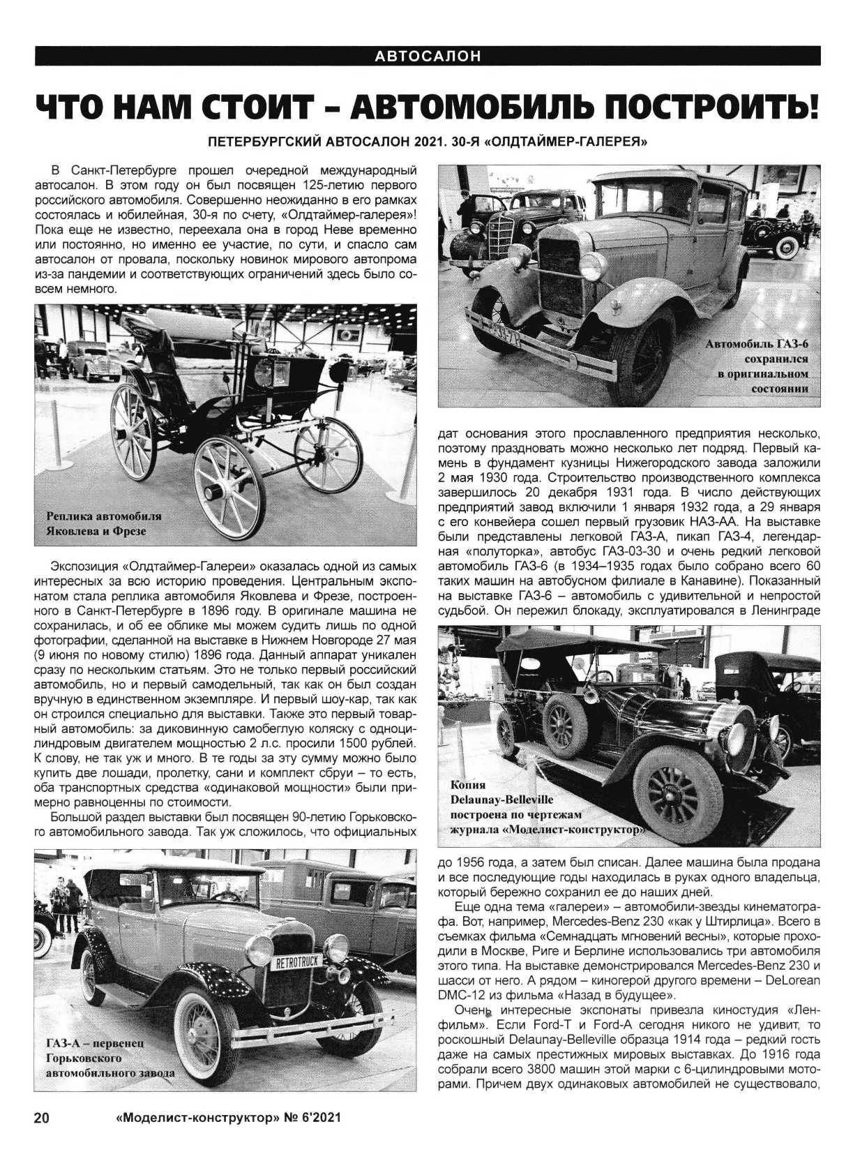 МК 6, 2021, 20 c.
