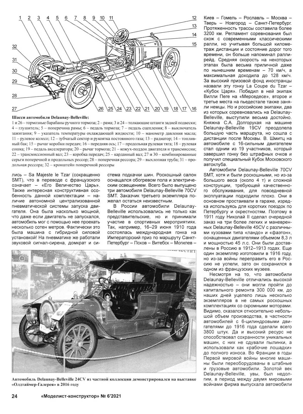 МК 6, 2021, 24 c.