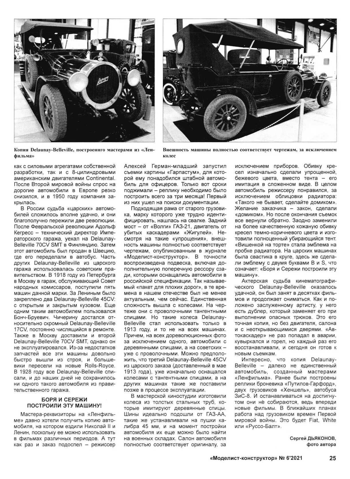 МК 6, 2021, 25 c.
