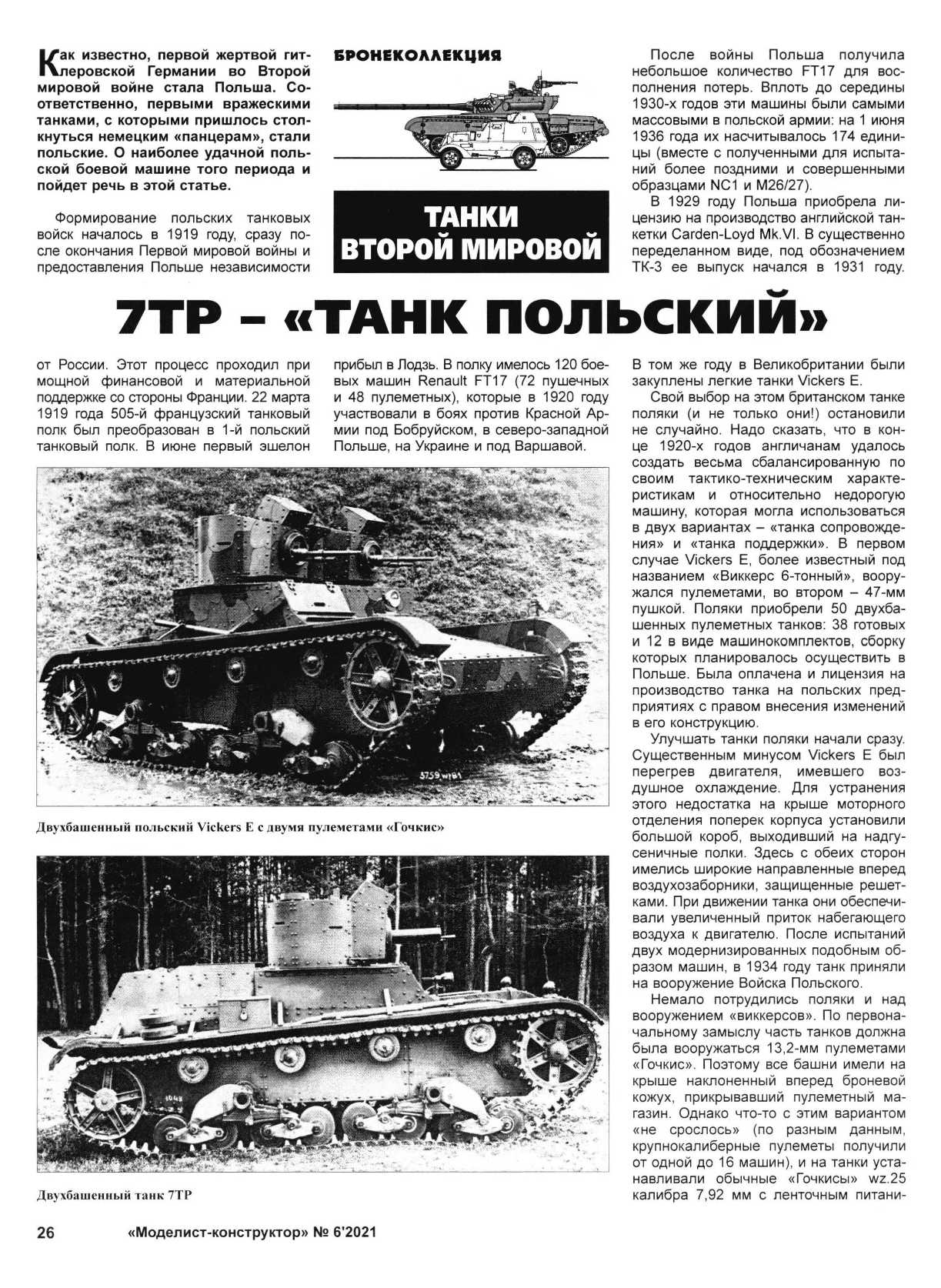 МК 6, 2021, 26 c.