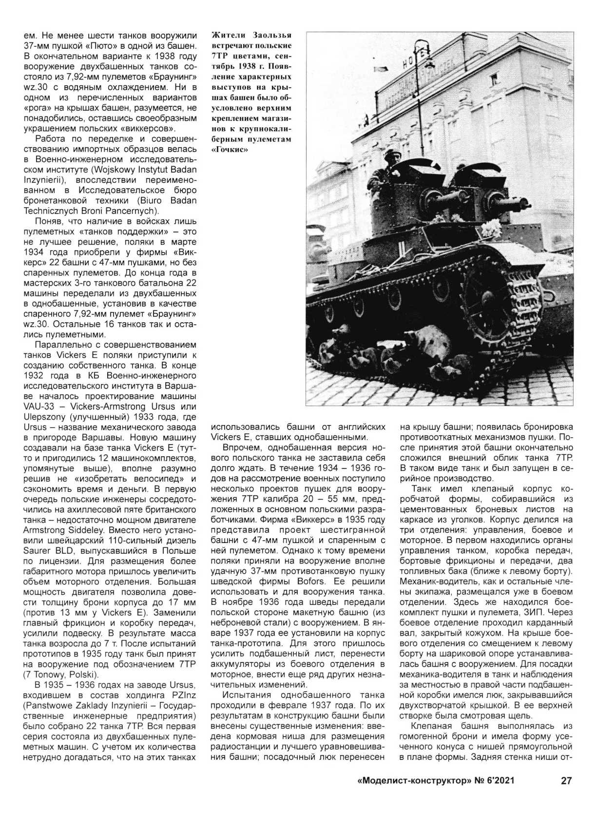 МК 6, 2021, 27 c.