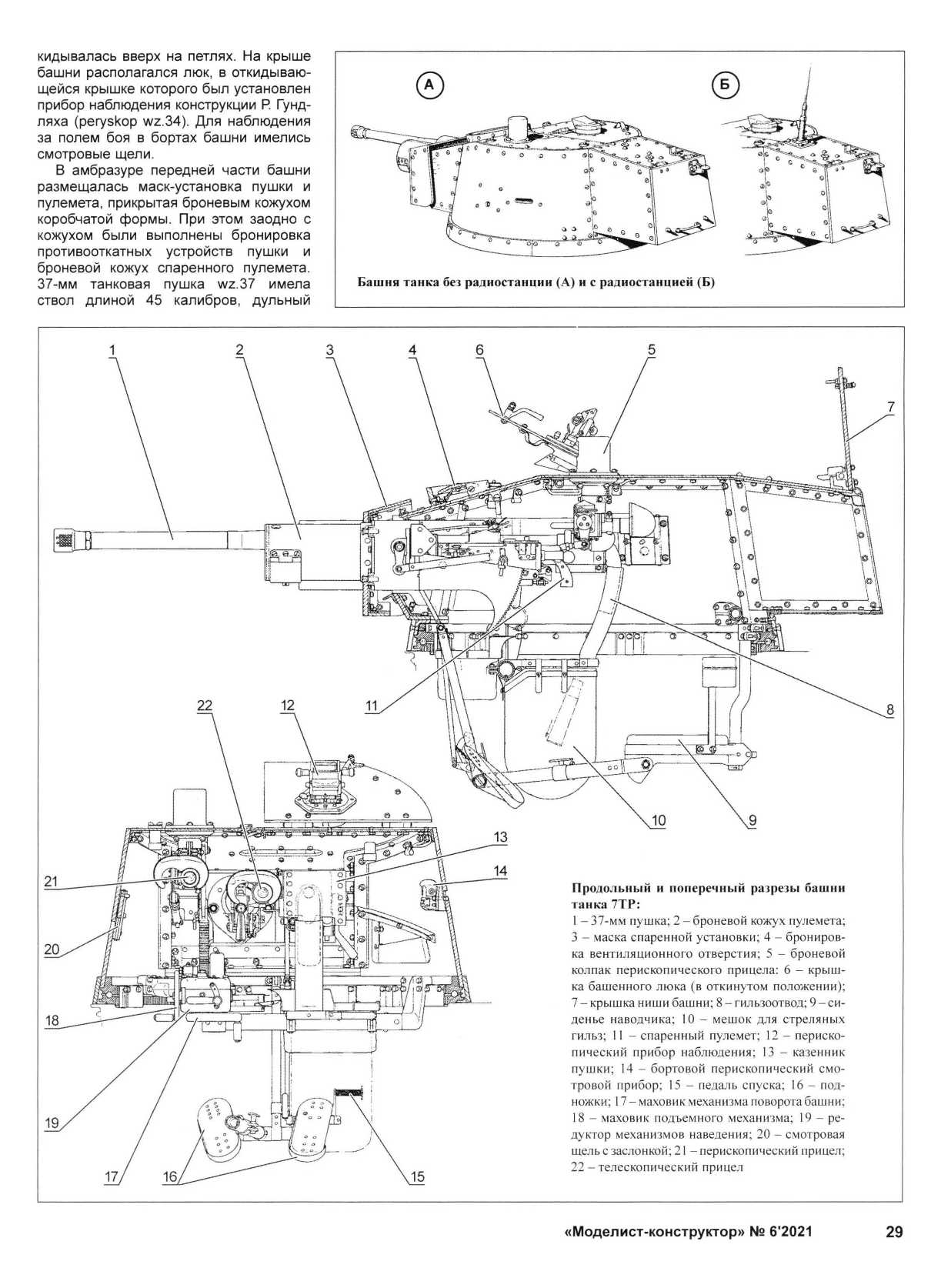 МК 6, 2021, 29 c.