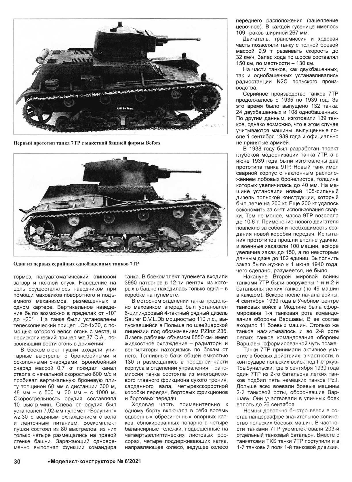 МК 6, 2021, 30 c.
