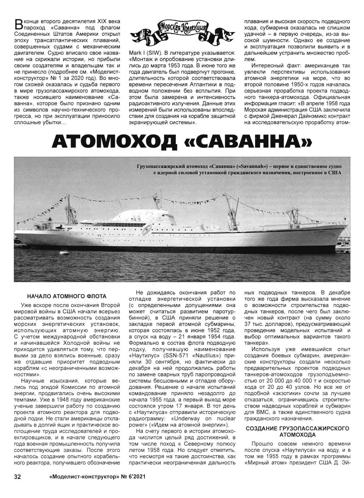 МК 6, 2021, 32 c.