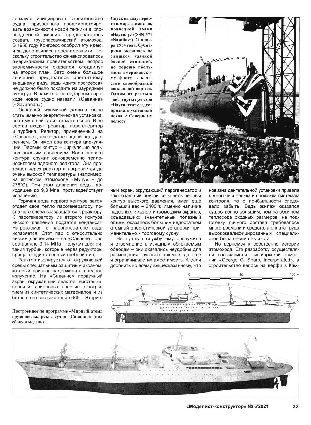МК 6, 2021, 33 c.