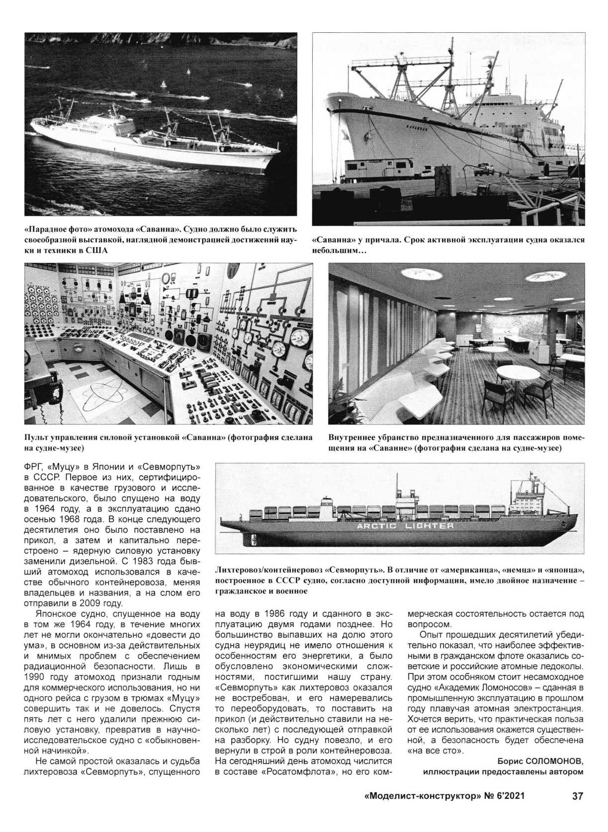 МК 6, 2021, 37 c.