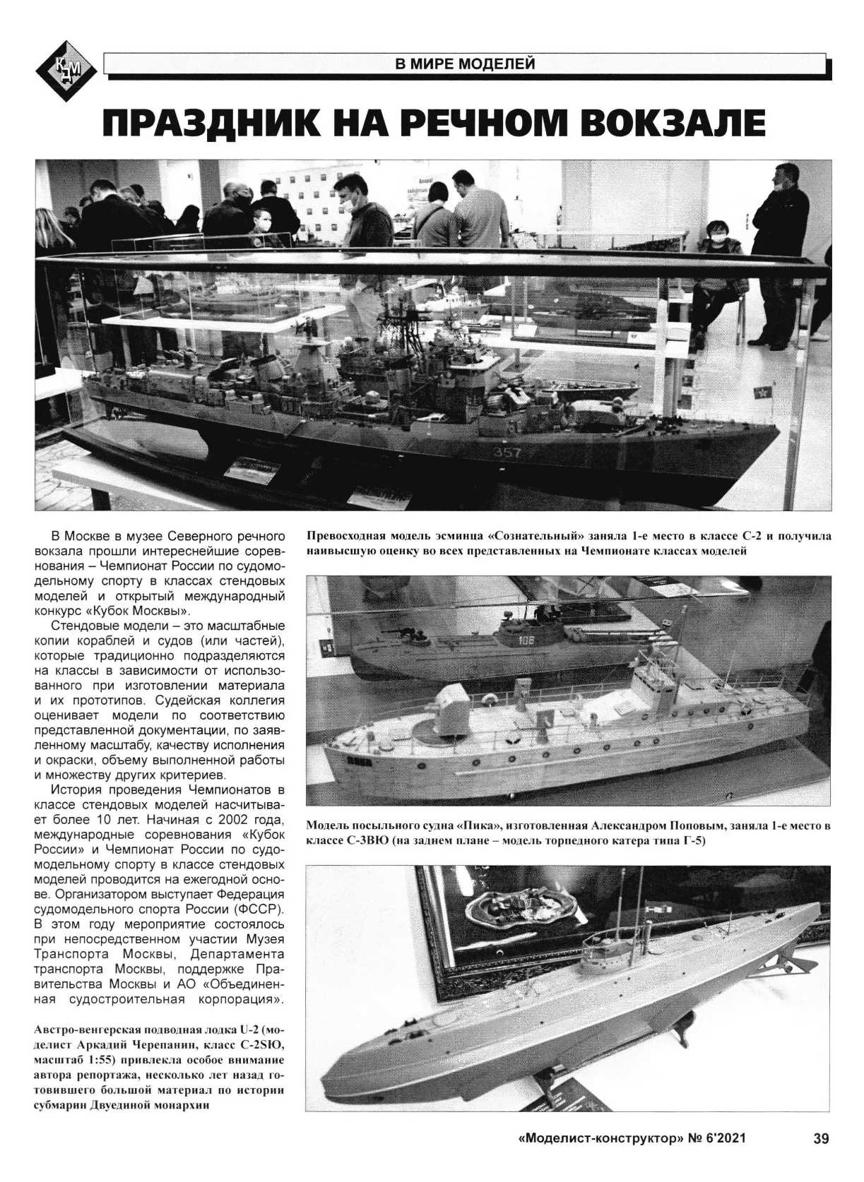 МК 6, 2021, 39 c.