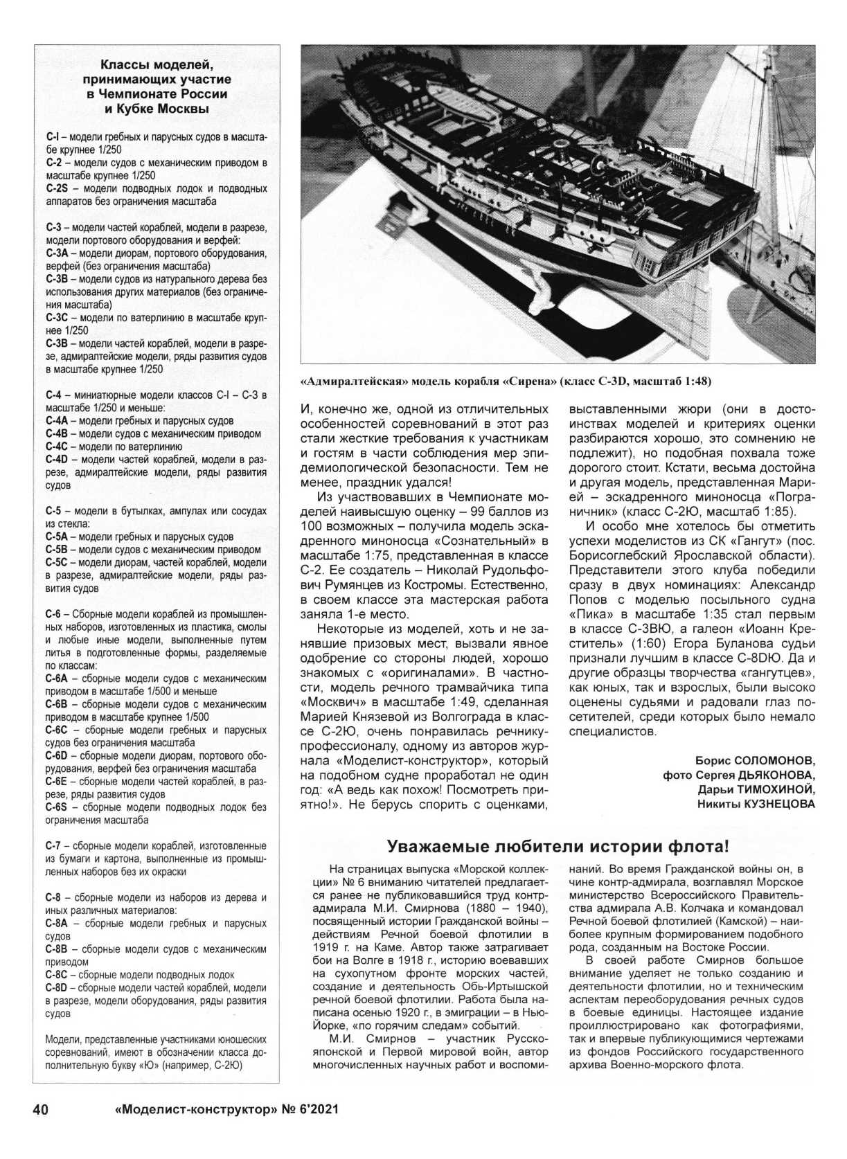 МК 6, 2021, 40 c.