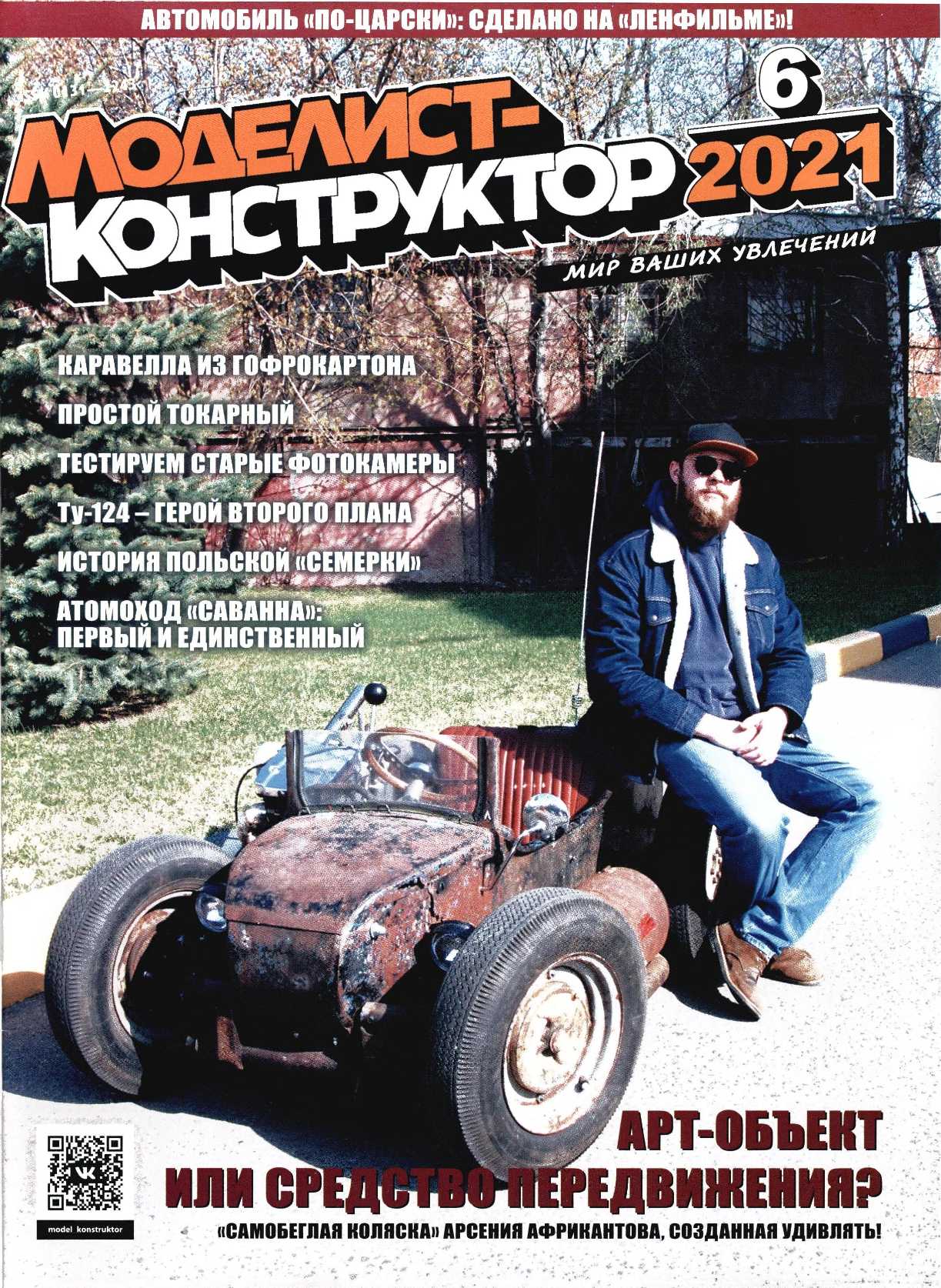 МК 6, 2021, обл.1