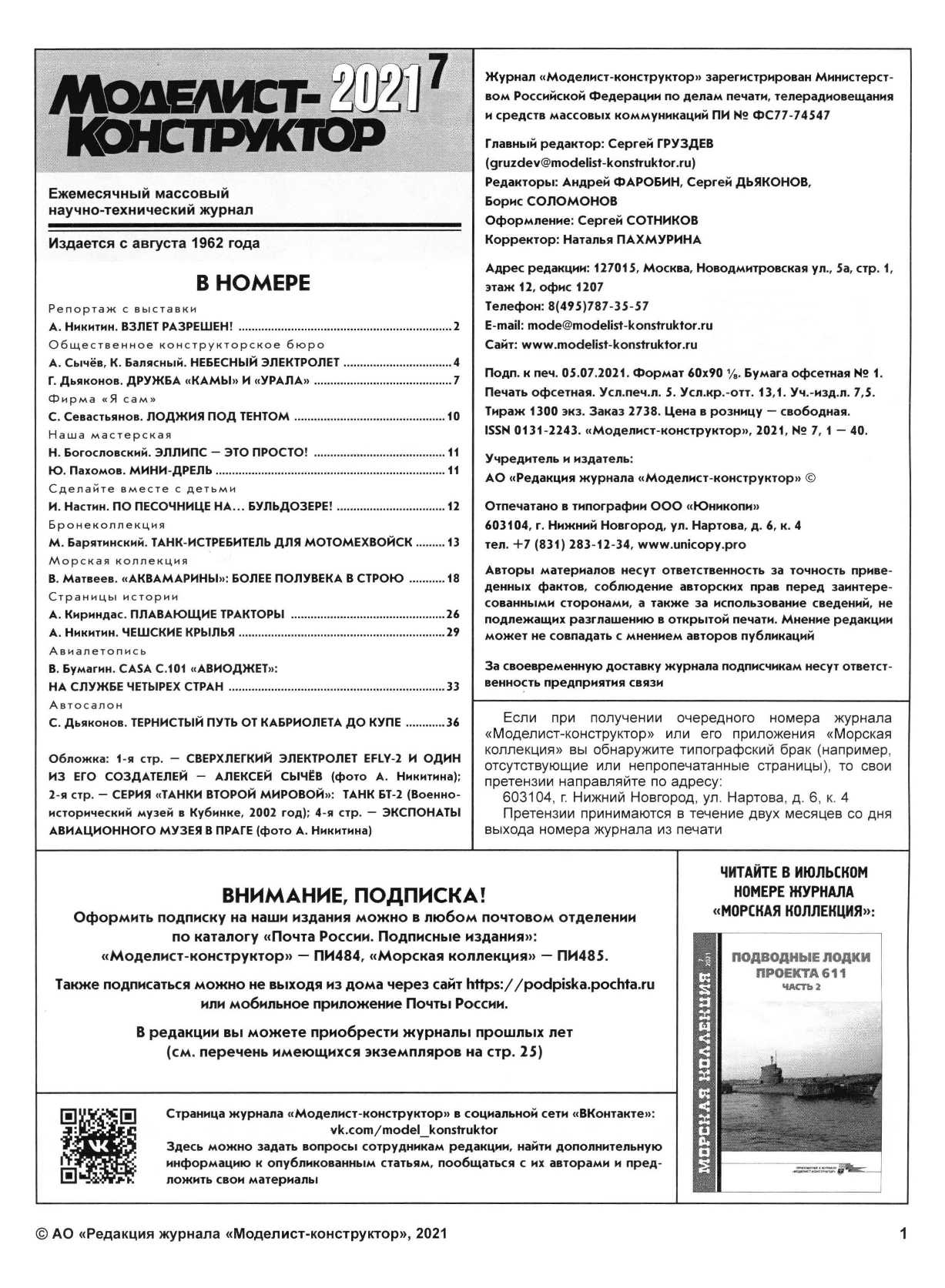 МК 7, 2021, 1 c.