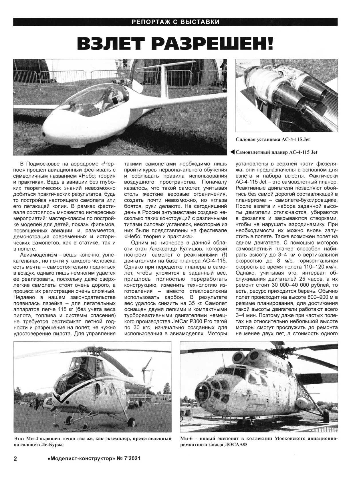 МК 7, 2021, 2 c.