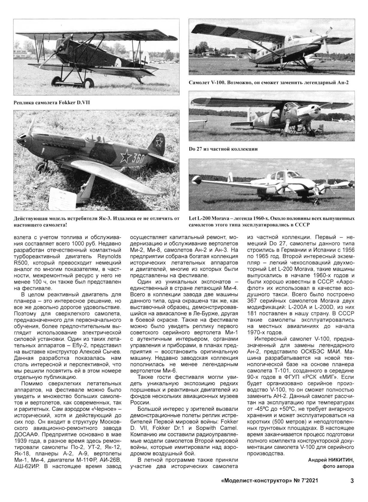 МК 7, 2021, 3 c.