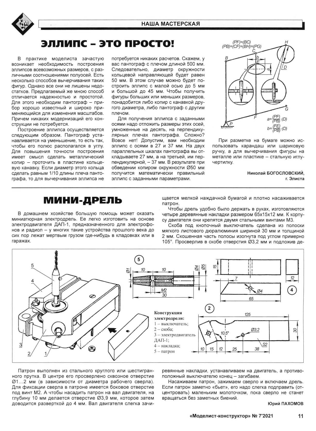 МК 7, 2021, 11 c.
